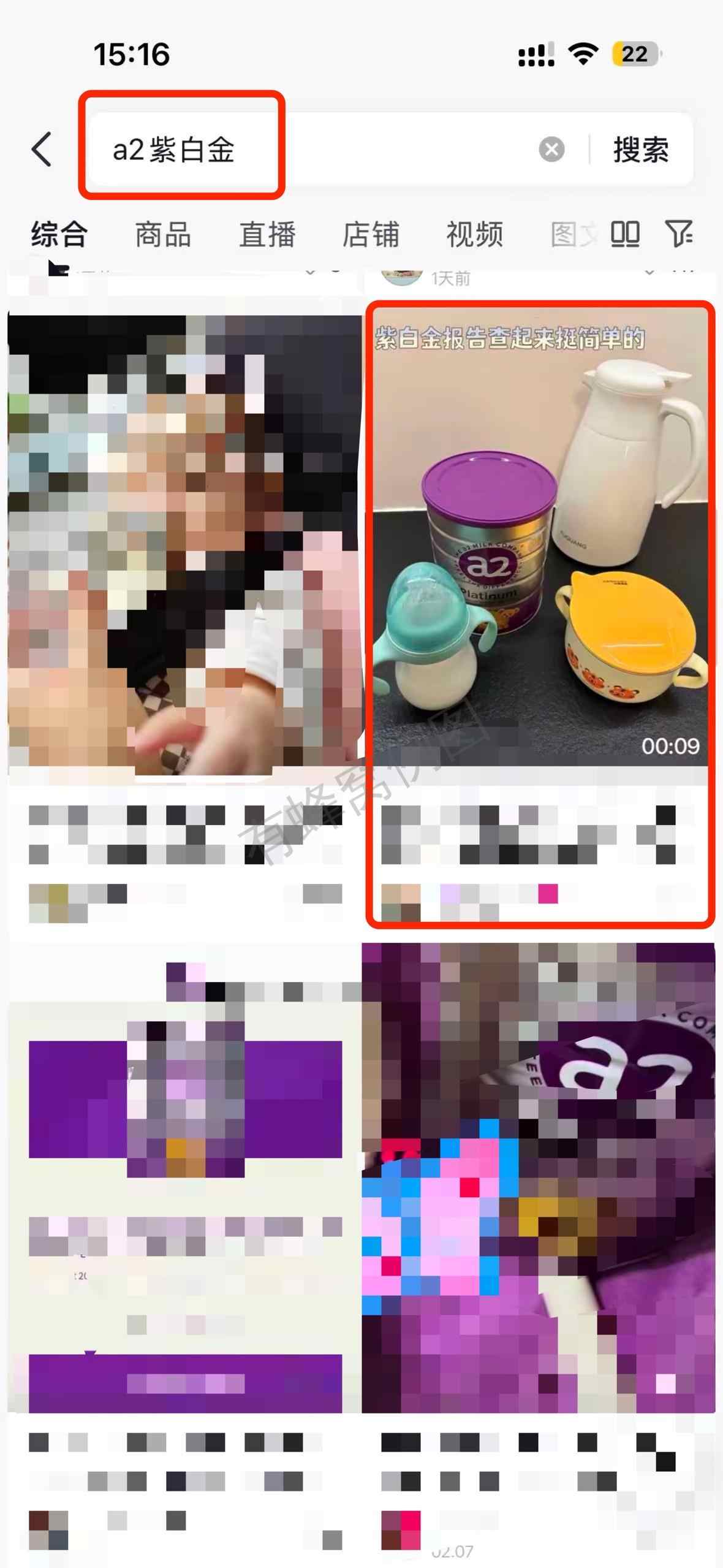 抖音 搜索 a2金dy a2紫白金2 步骤图1