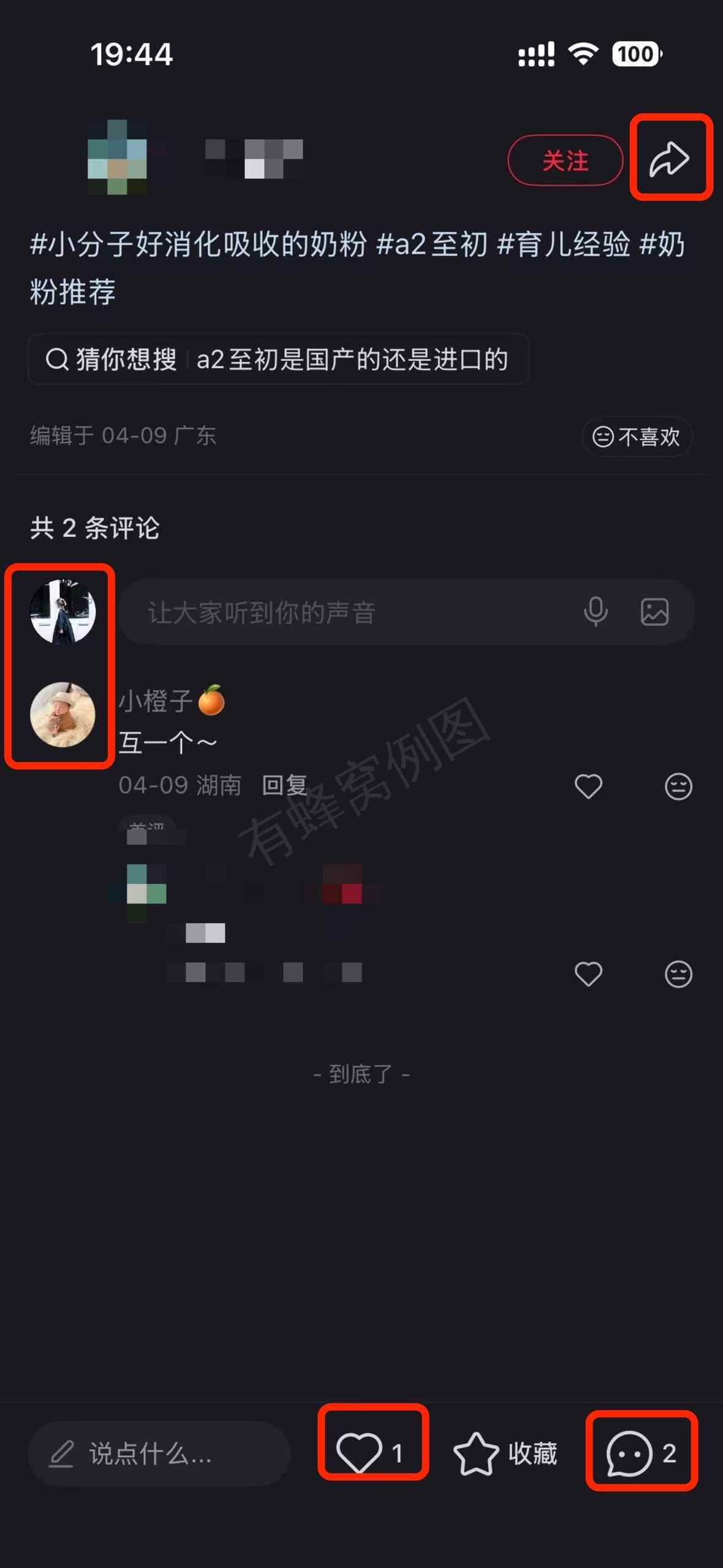 小红书 搜索 a2初 好消化吸收的奶粉8 步骤图3