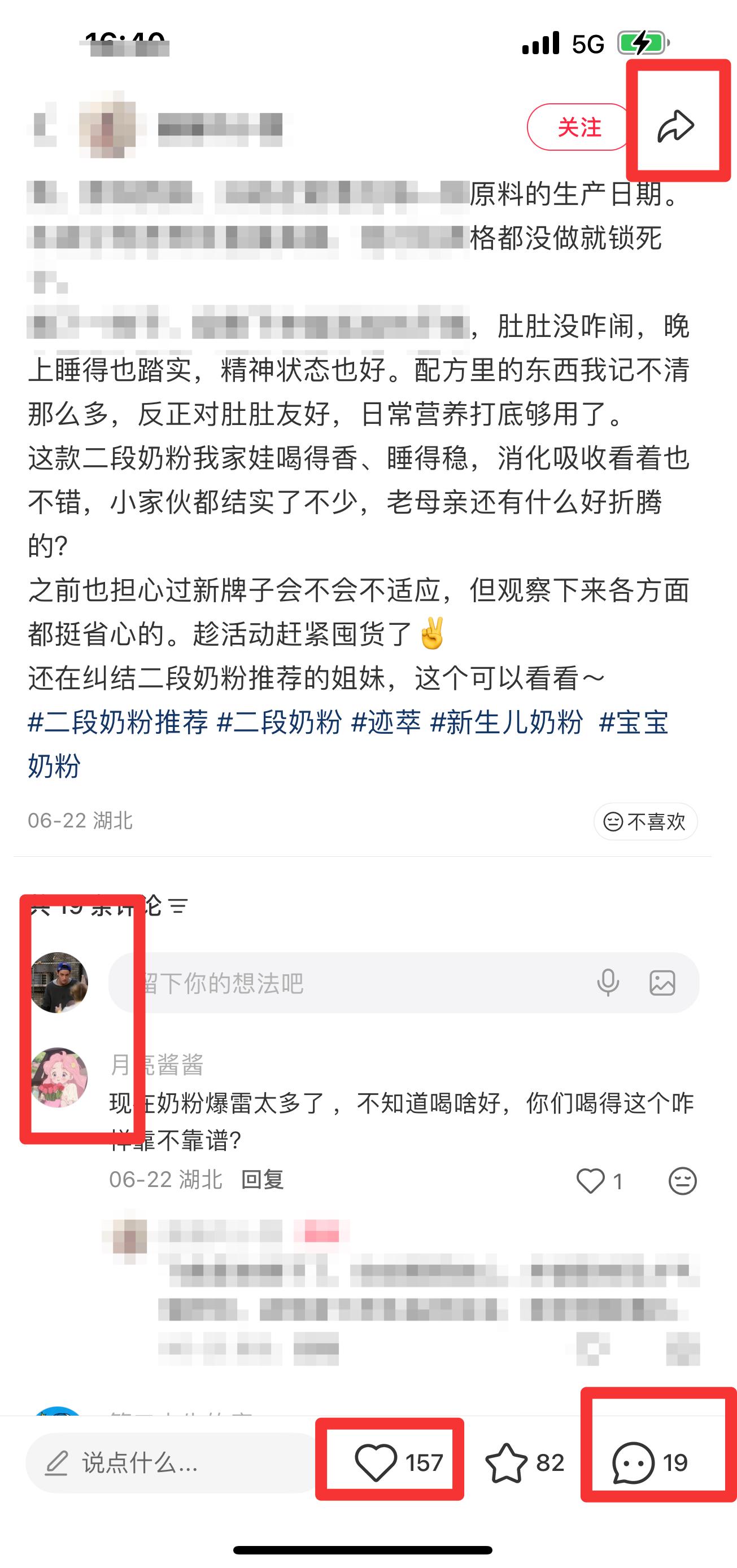 小红书 搜索 迹  二段奶粉推荐13 步骤图3