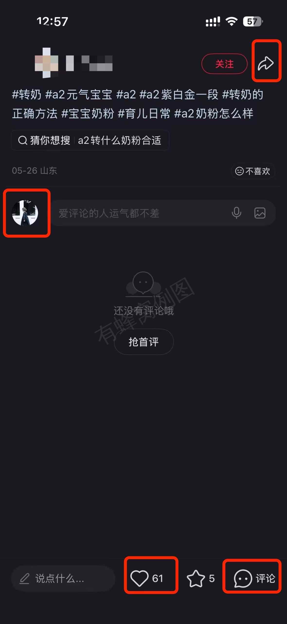 小红书 搜索 a2金 a2奶粉怎么样3 步骤图3