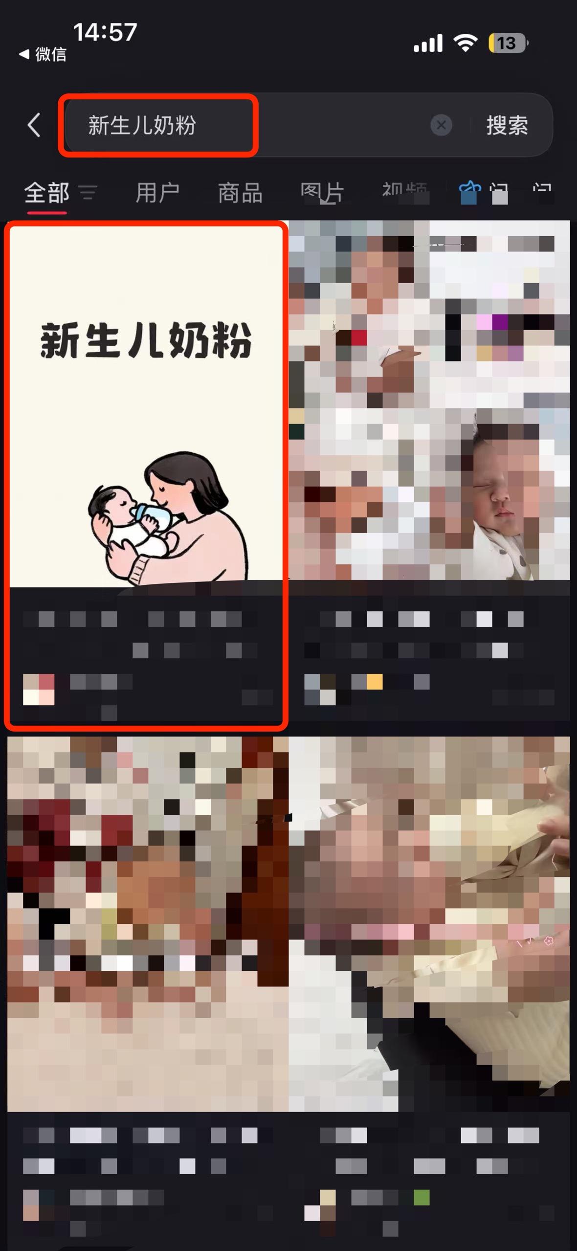 小红书 搜索 a2曜 新生儿奶粉4 步骤图1