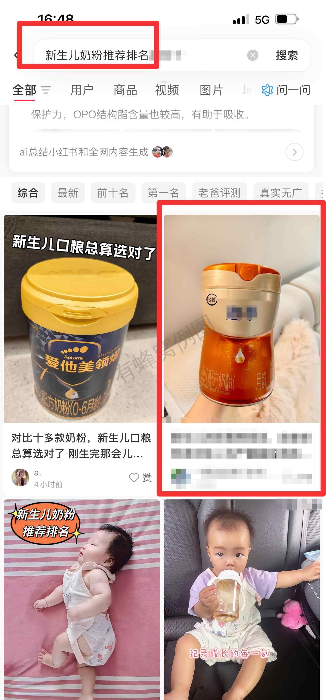 小红书 搜索 迹 新生儿奶粉推荐排名12 步骤图1