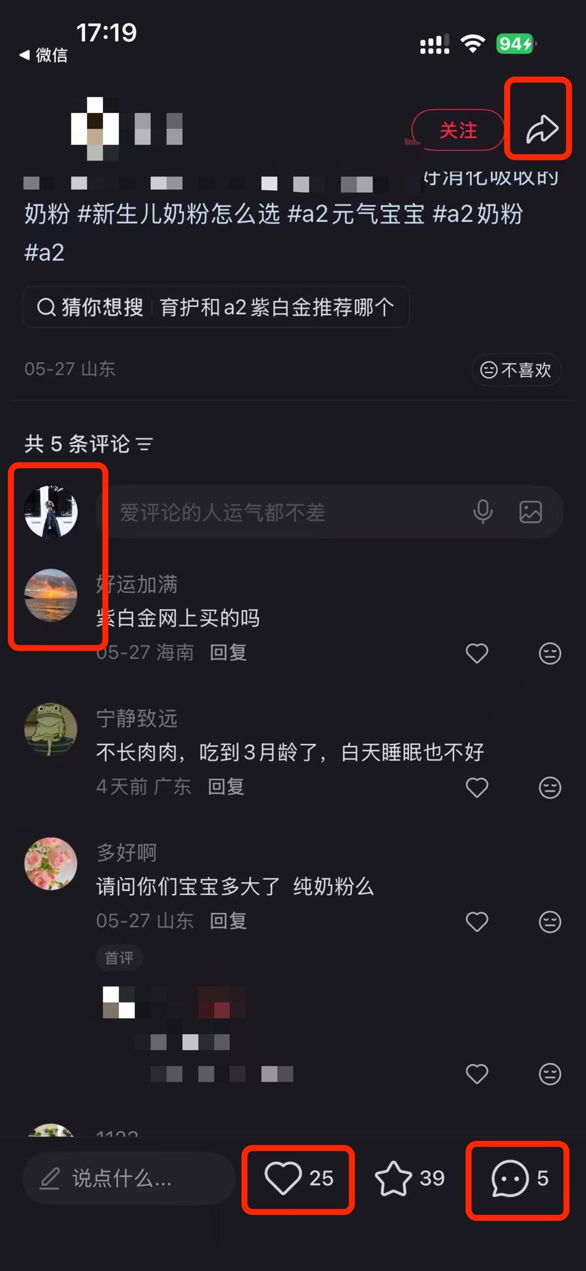 小红书 搜索 a2金 奶粉新生儿怎么选1 步骤图3