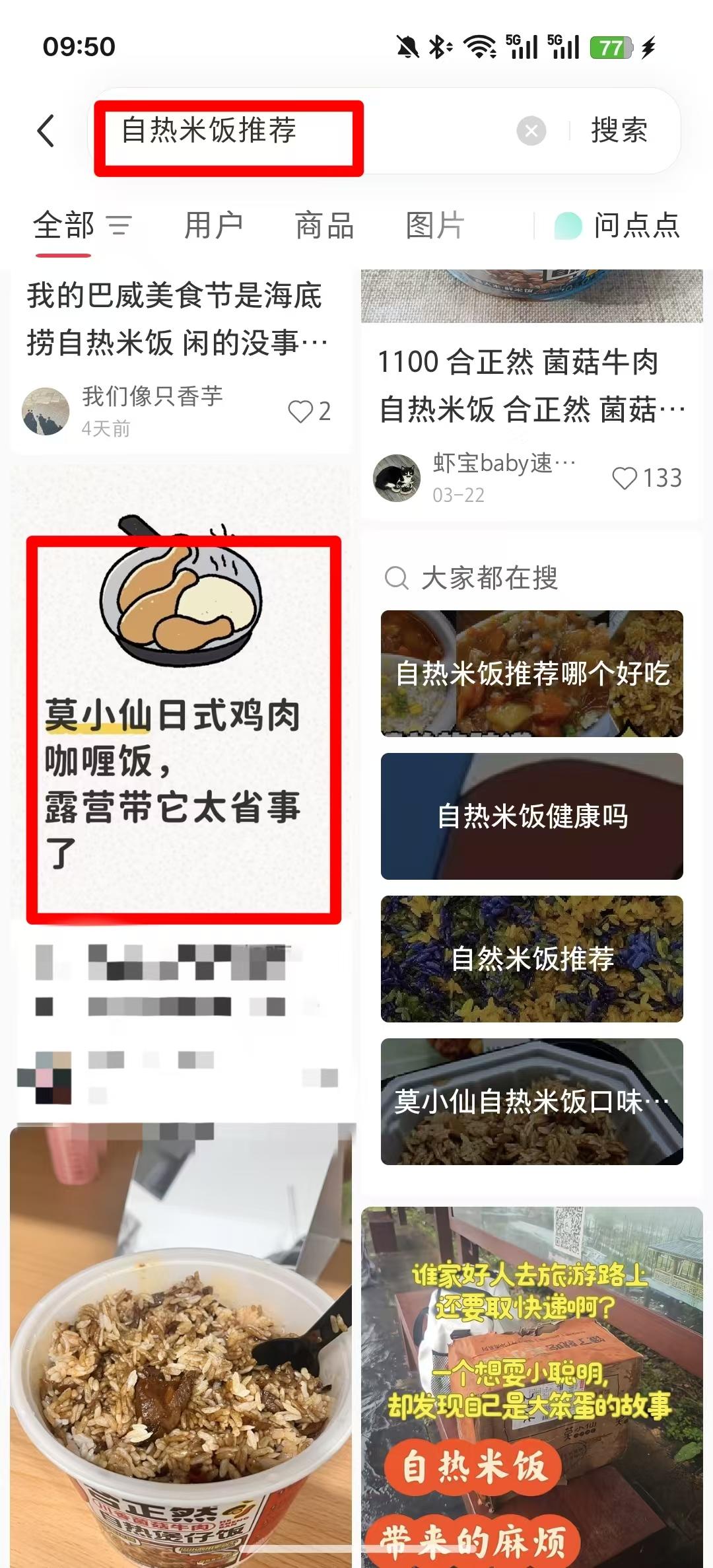 小红书 点赞 收藏 转发 评论 自热米饭推荐----2 验收样图1