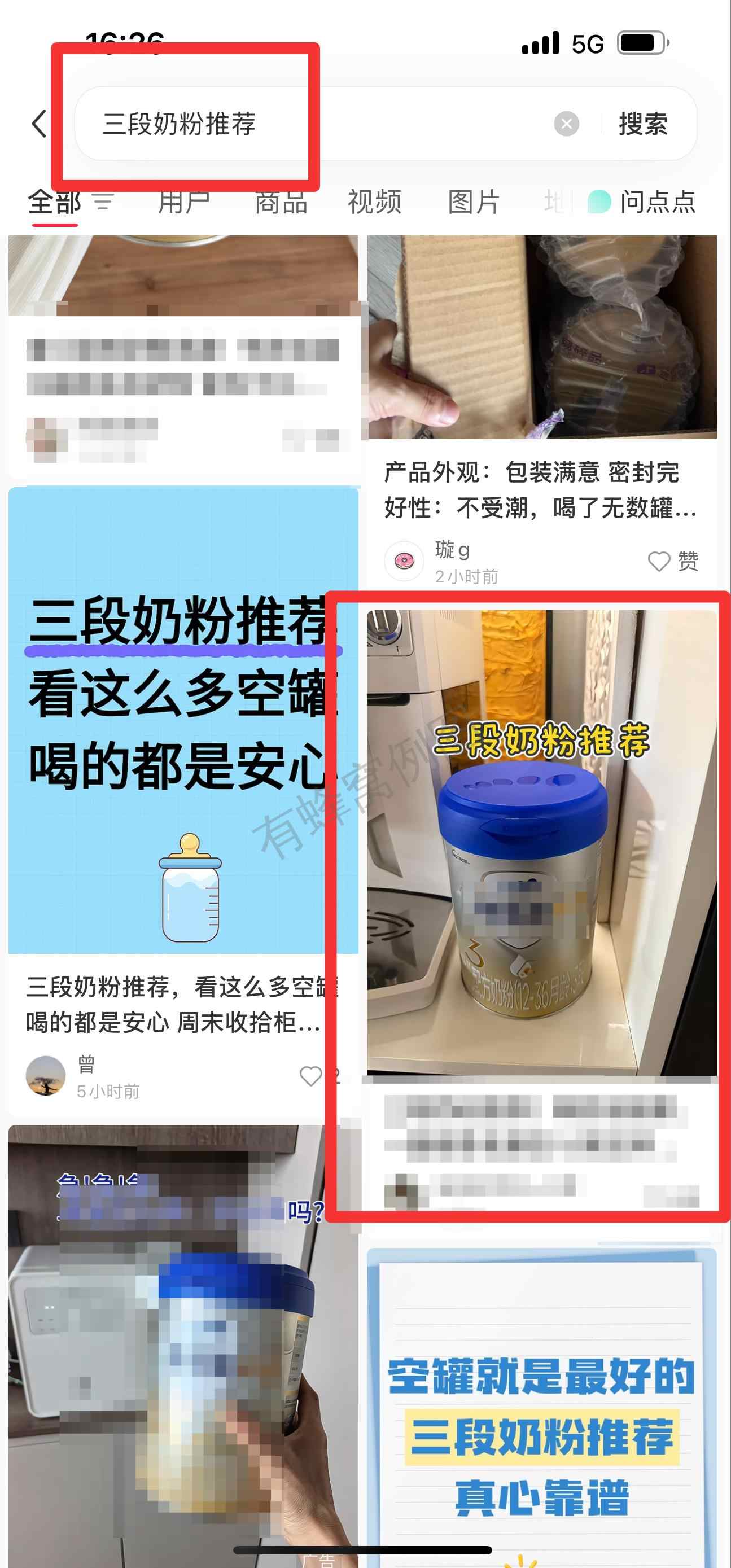 小红书 搜索 霸AP 三段奶粉推荐37 步骤图1