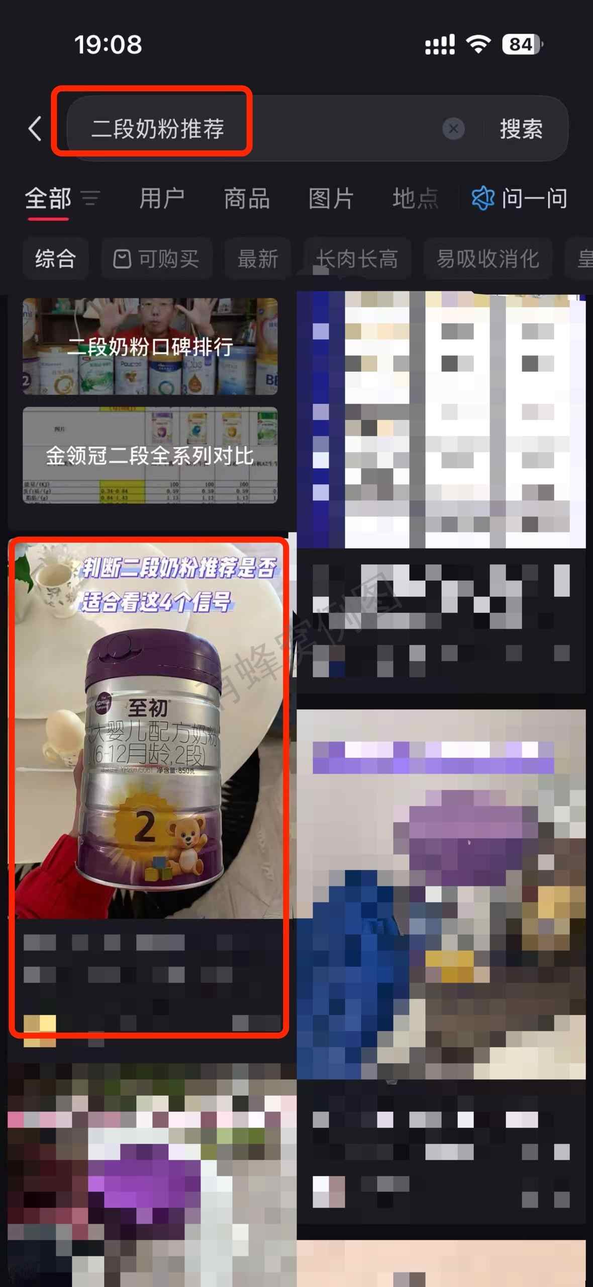 小红书 搜索 a2初 二段奶粉推荐2 步骤图1