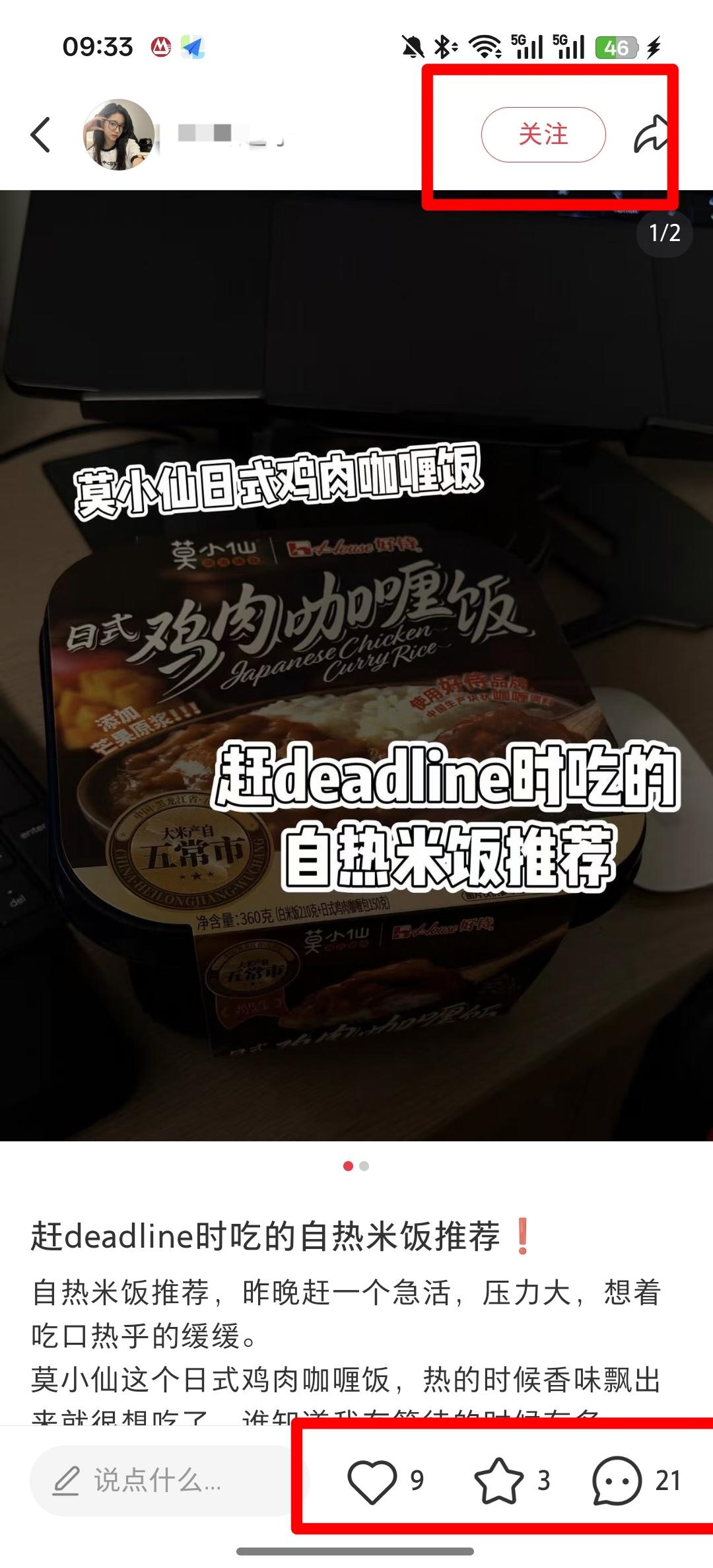 小红书 点赞 自热米饭推荐6.18----1 验收样图2