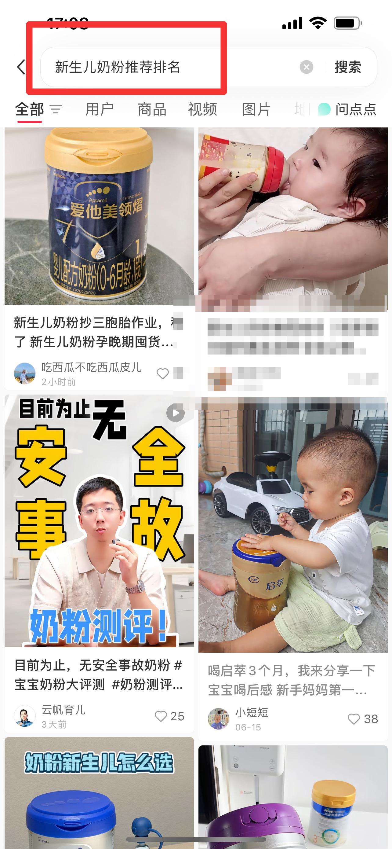 小红书 搜索 顺序搜索金（新生儿奶粉推荐排名） 步骤图1