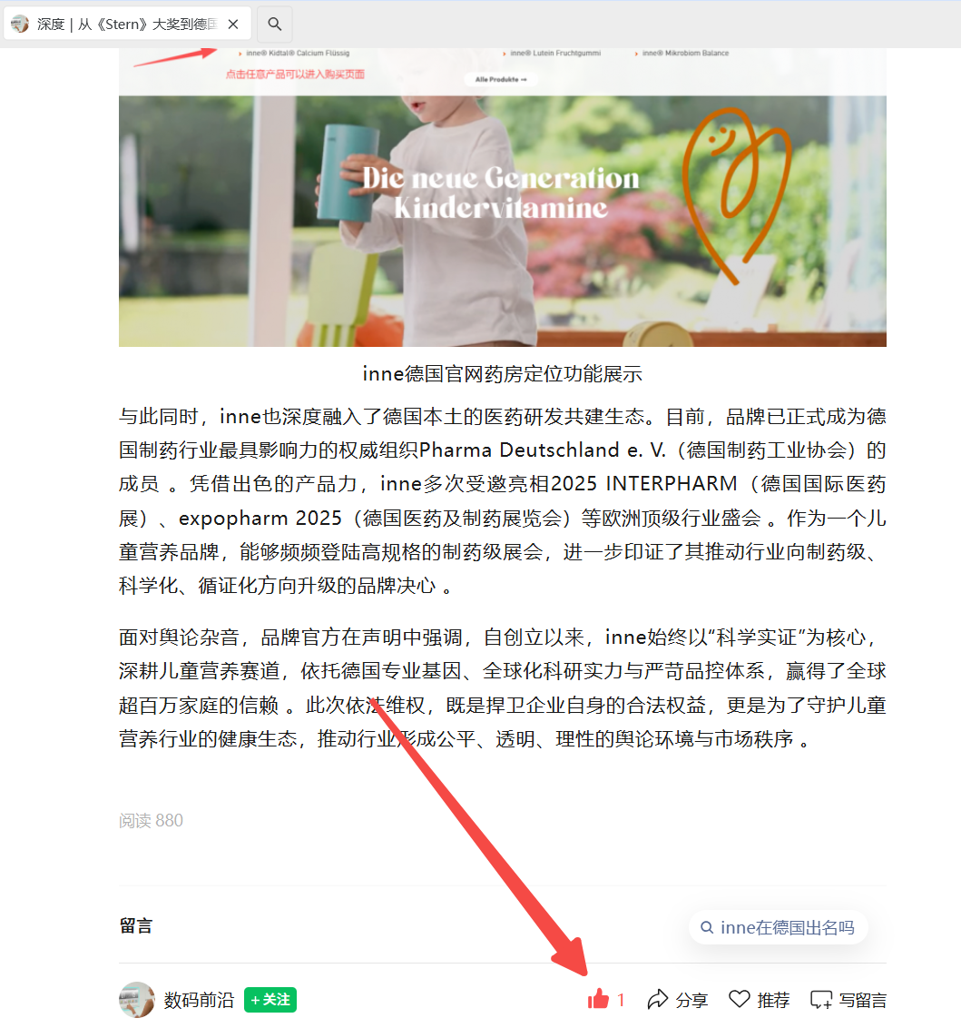 微信 点赞 微信-inne7月链接2 验收样图1