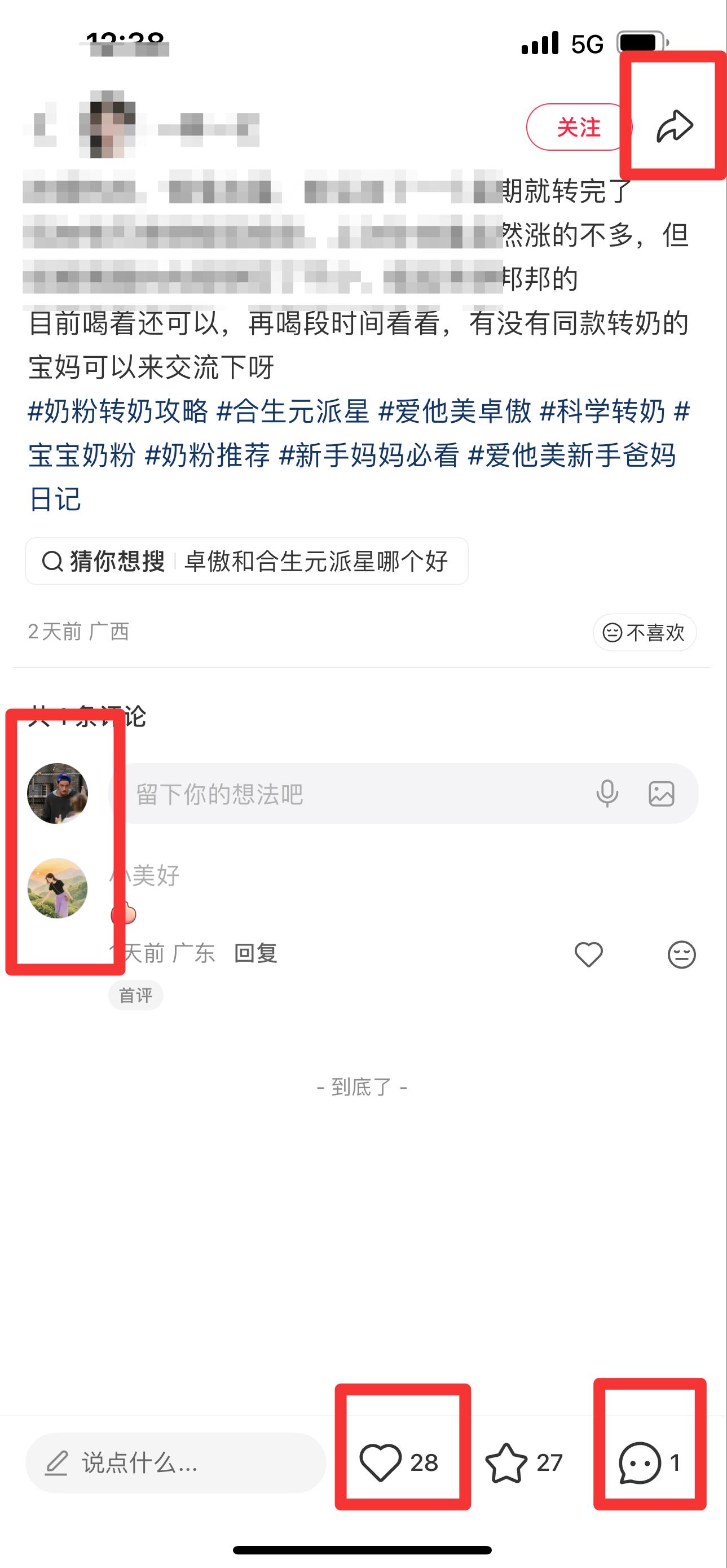 小红书 搜索 霸AP  合生元派星19 步骤图3