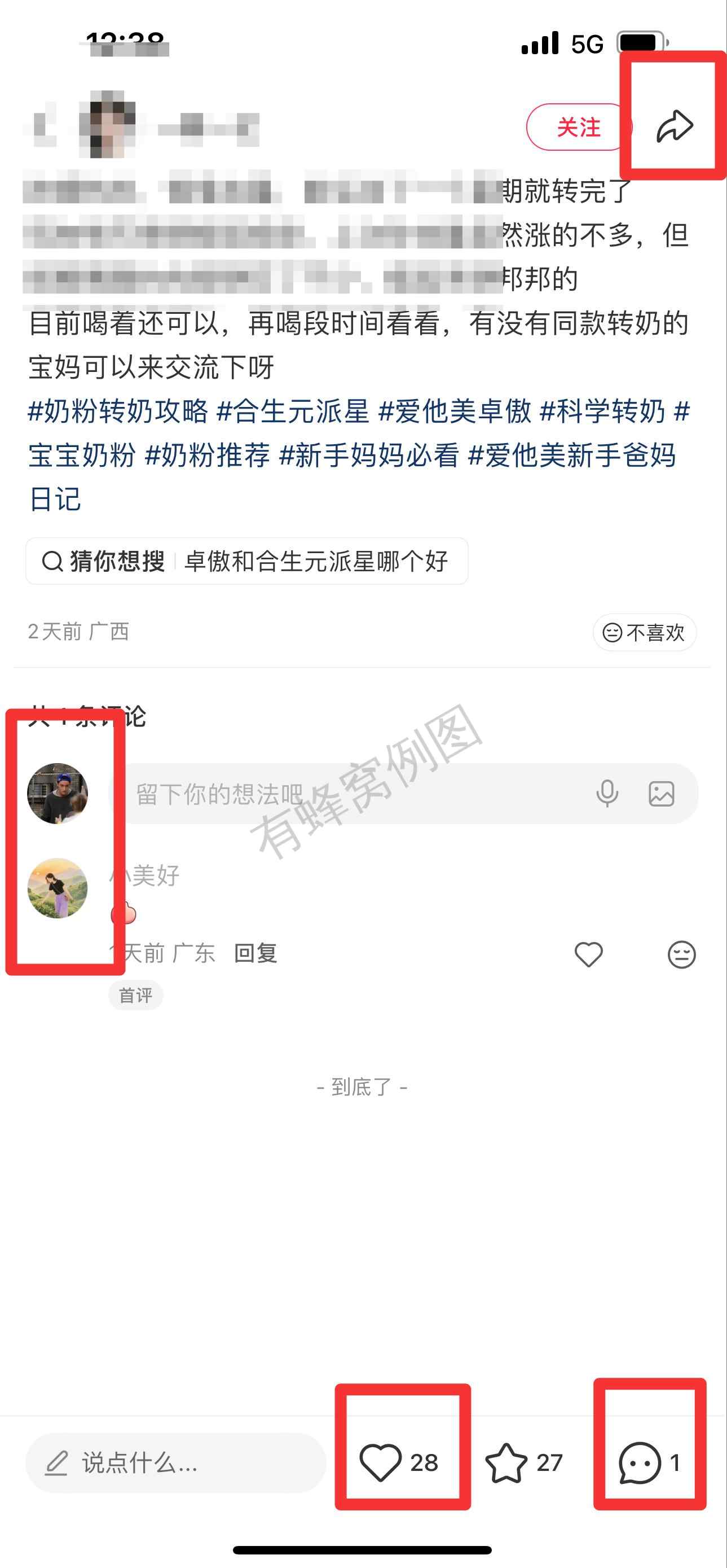 小红书 搜索 霸AP 合生元派星19 步骤图3