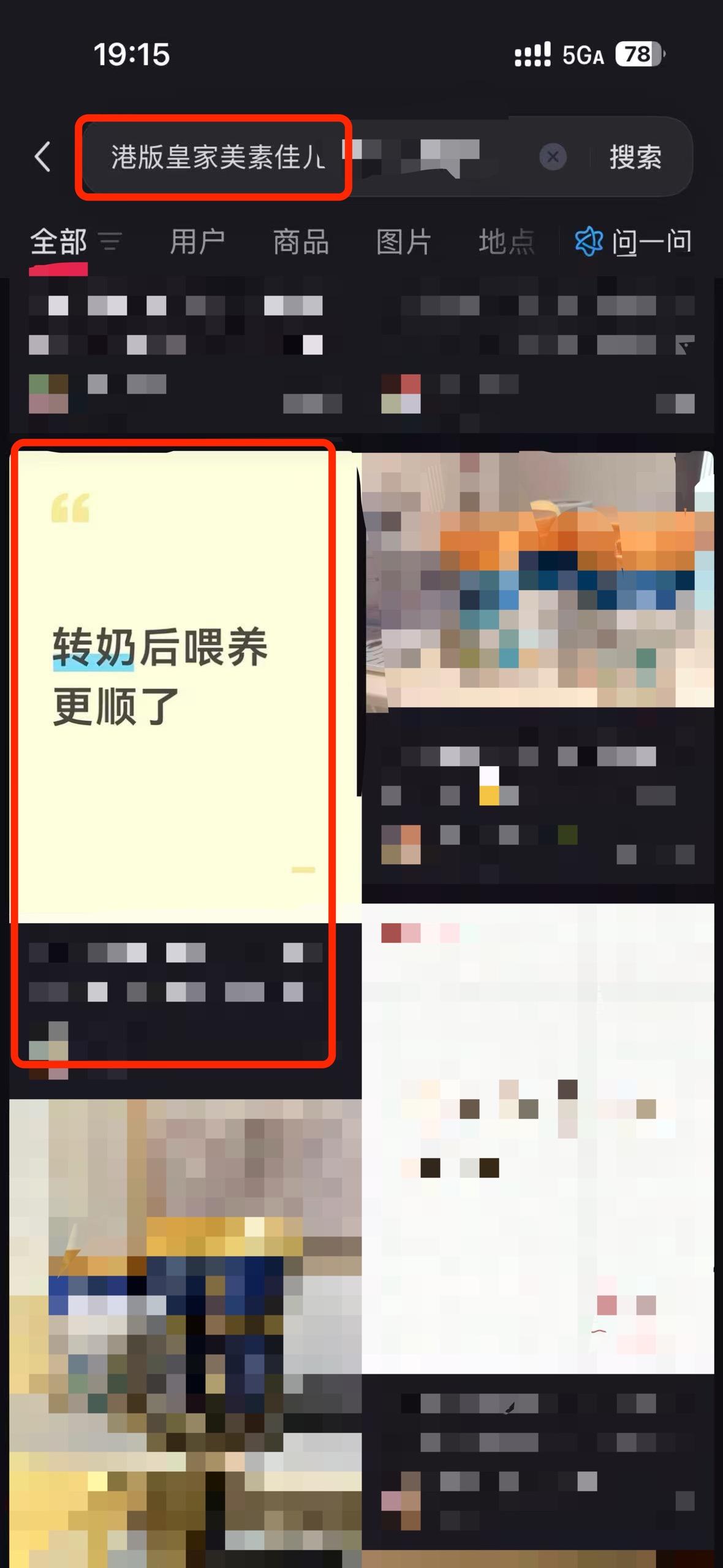 小红书 搜索 a2曜 港版皇家美素佳儿2 步骤图1