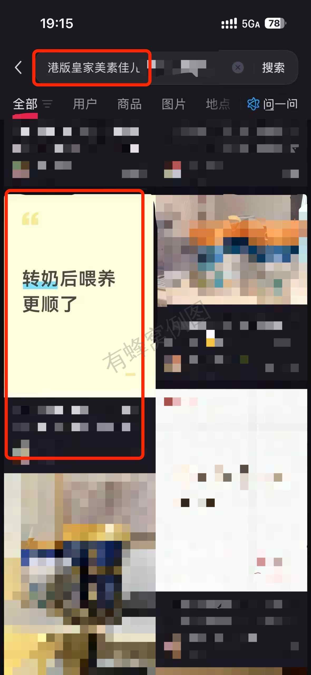 小红书 搜索 a2曜 港版皇家美素佳儿2 步骤图1