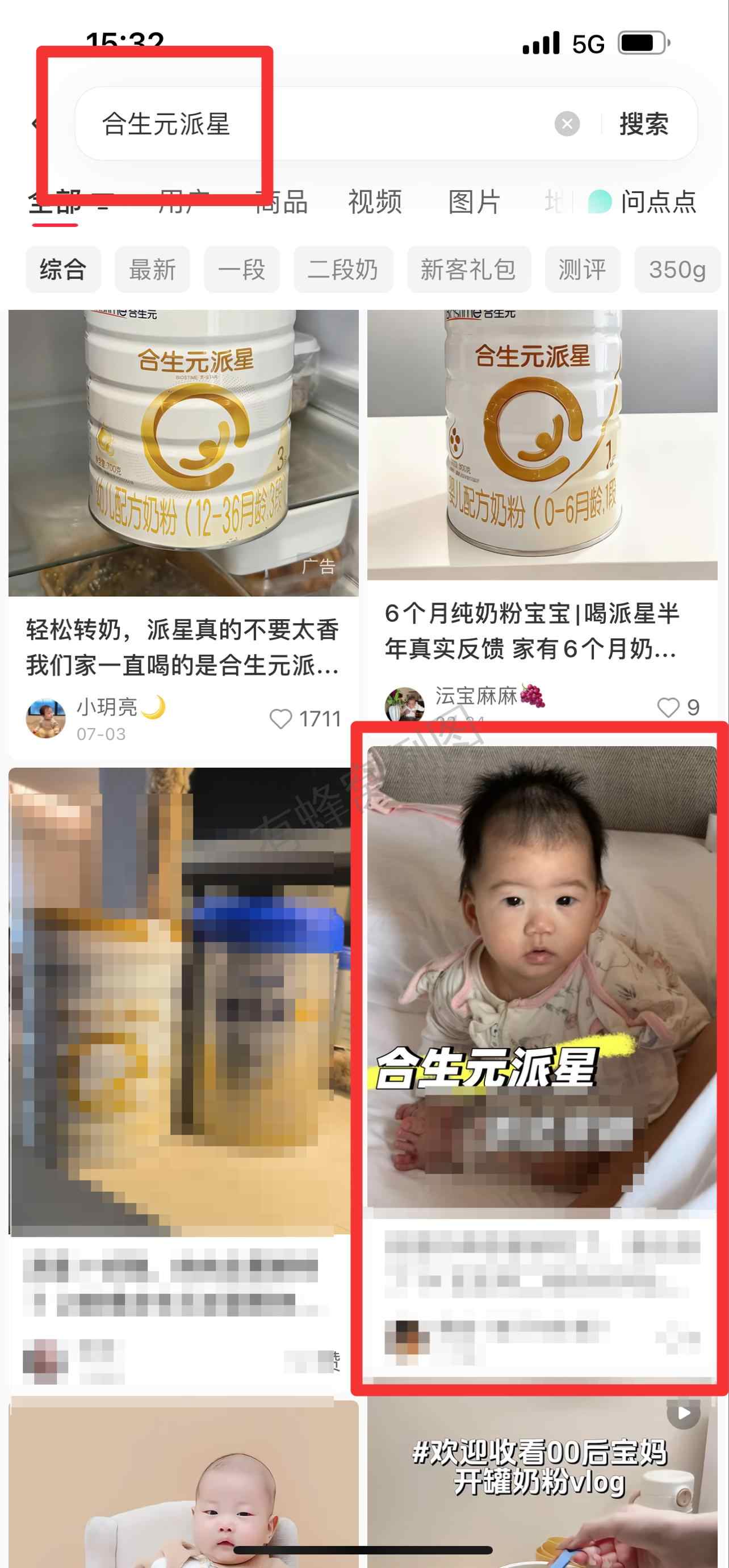 小红书 搜索 霸AP 合生元派星28 步骤图1