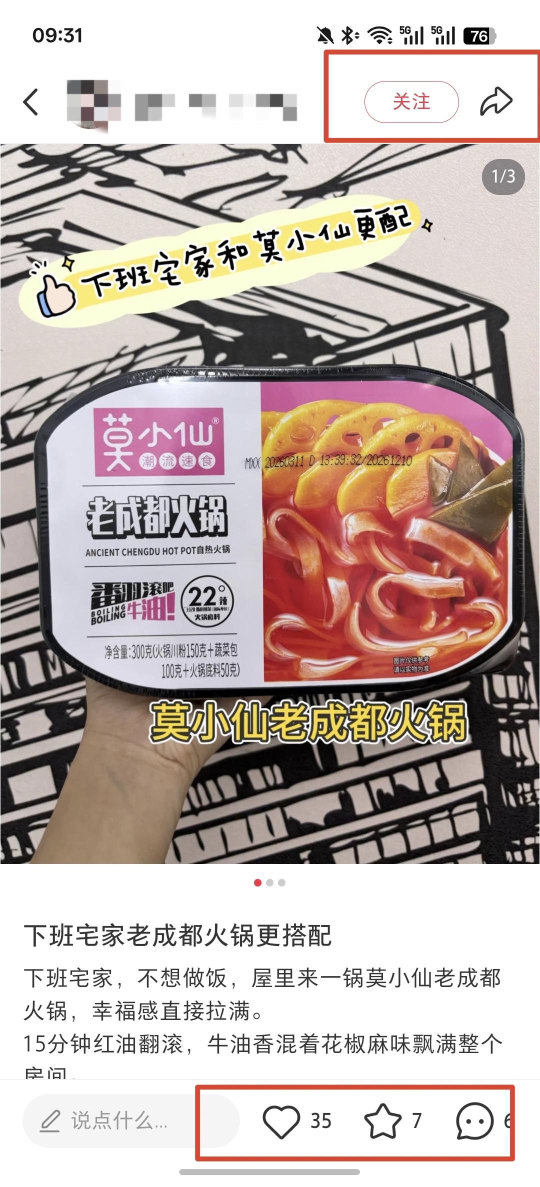 小红书 点赞 收藏 朋友圈 自热火锅推荐 -  8.21----3 验收样图2