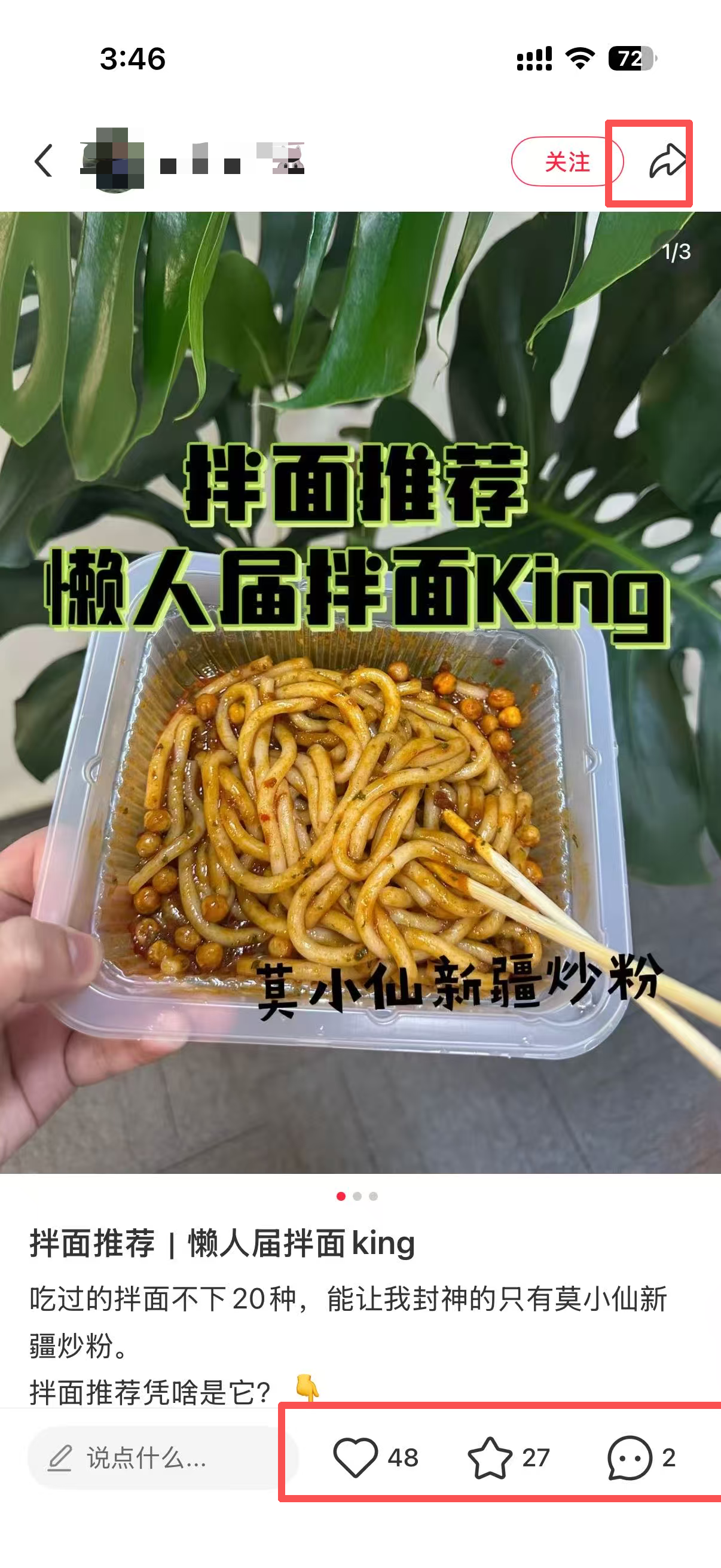 小红书 微博 微信 搜索 点击 点赞 评论 朋友圈 拌面推荐----6.4----2 验收样图2