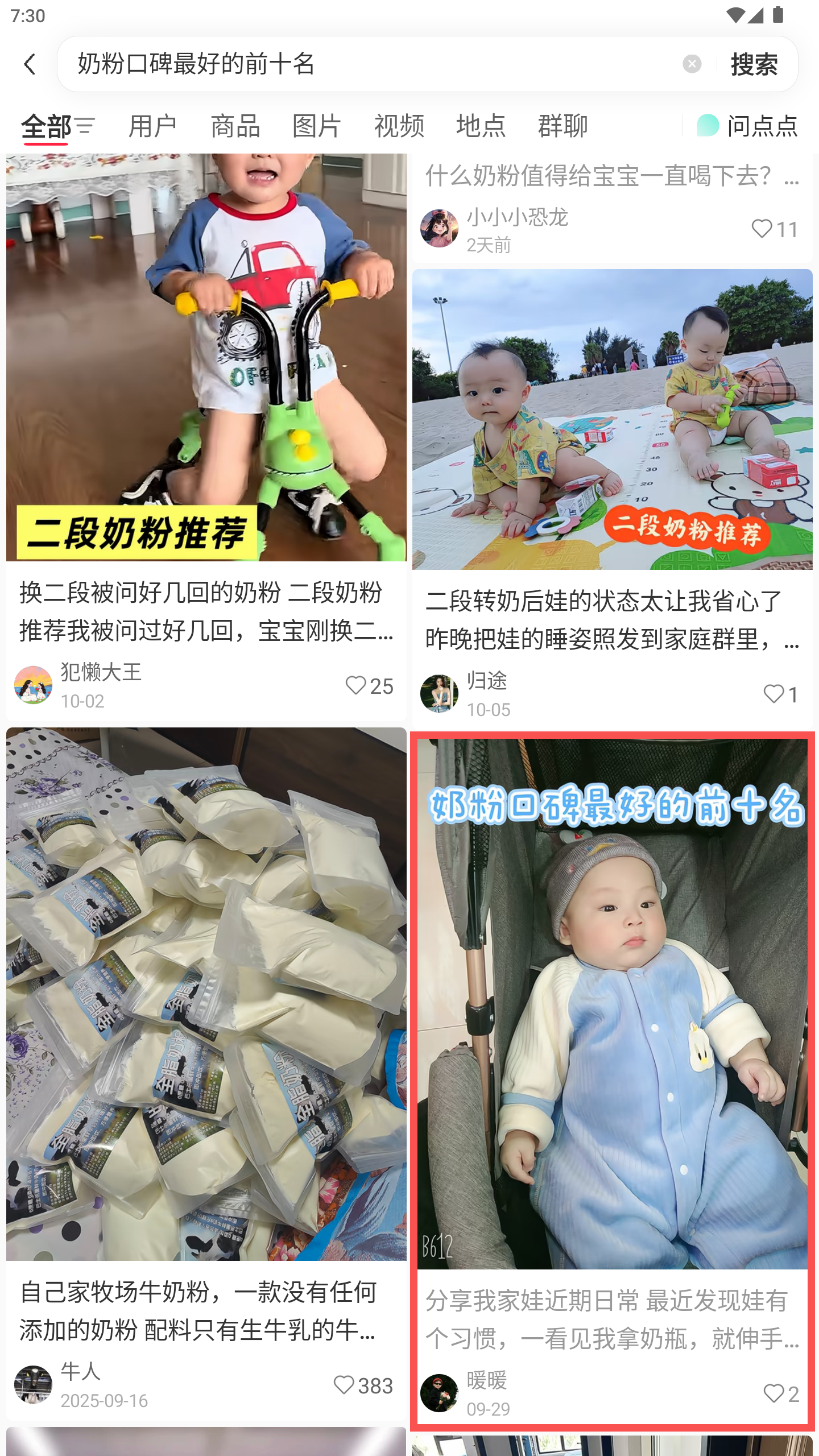 小红书 转发 评论 点赞 a2金-奶粉口碑最好的前十名-20261015-01 步骤图1