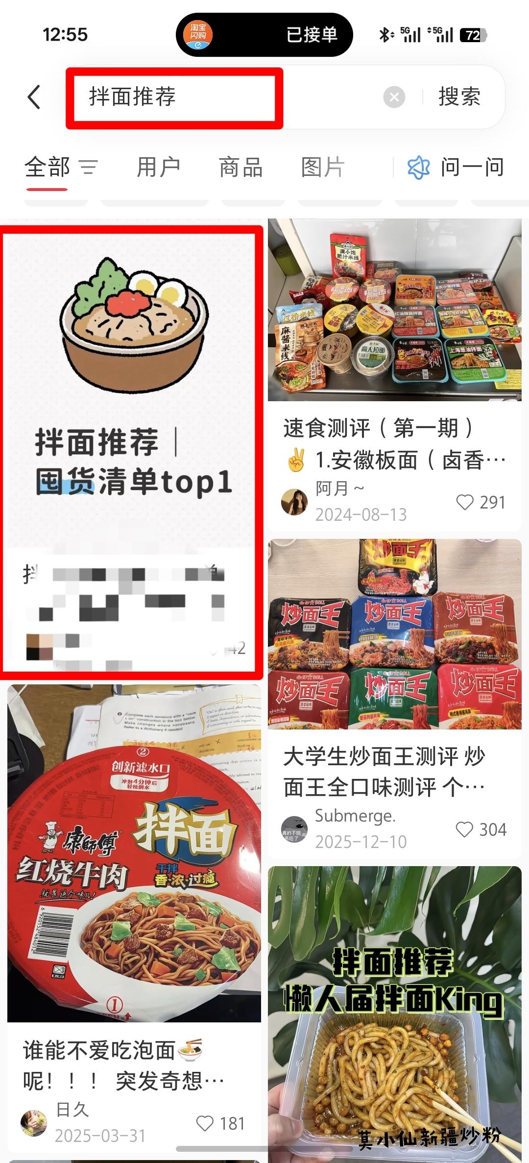 小红书 微信 搜索 点击 点赞 收藏 评论 朋友圈 拌面推荐----6.18----3 验收样图1