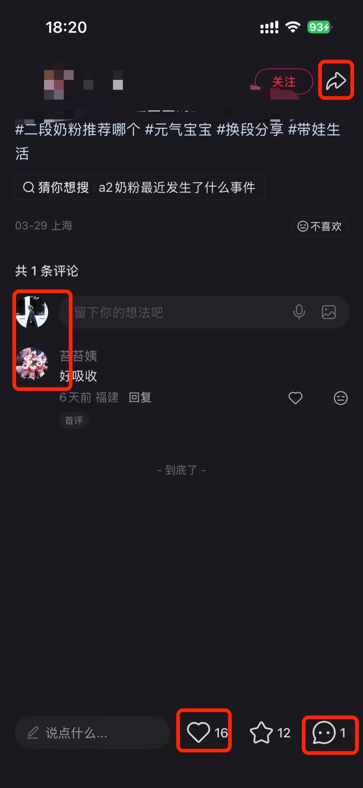小红书 搜索 a2金 二段奶粉2 步骤图3