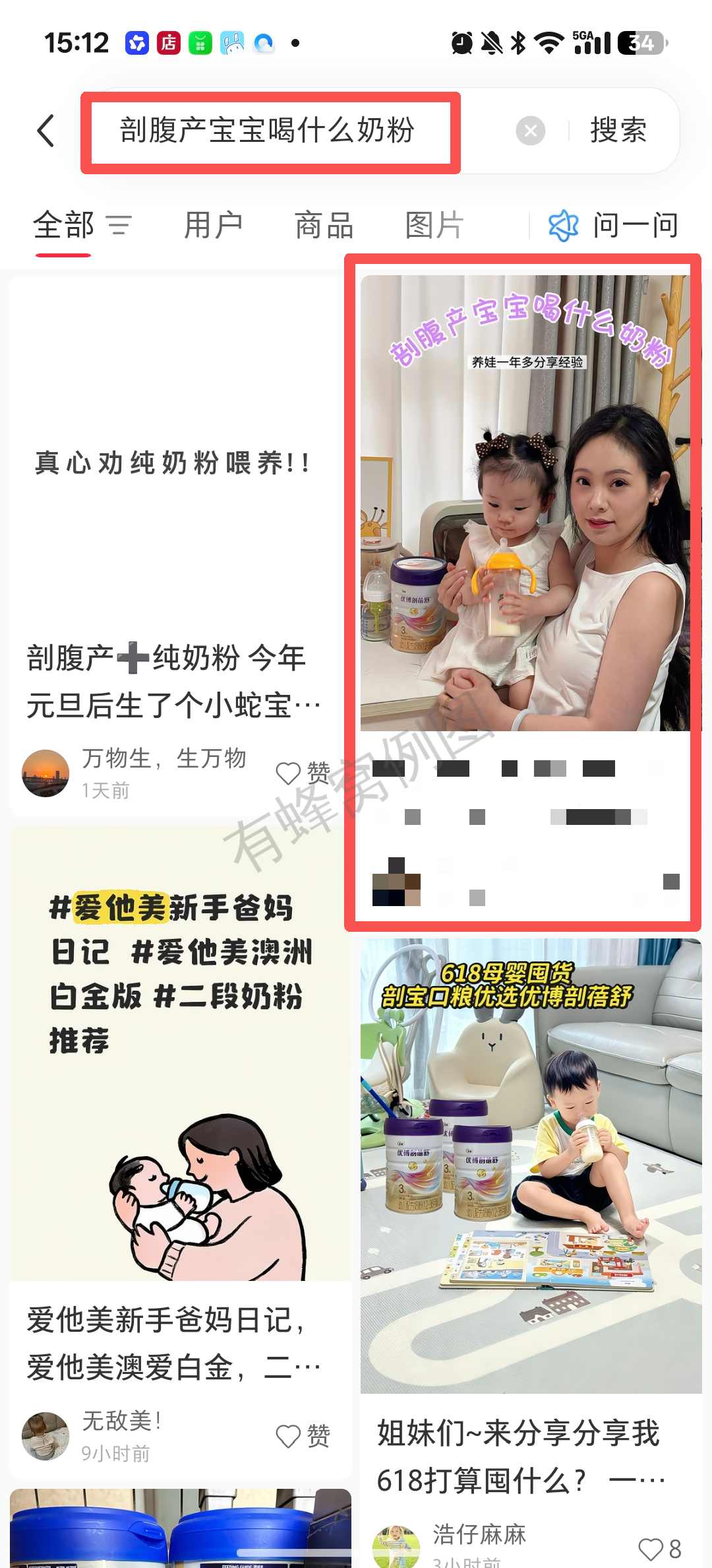 小红书 搜索 点赞 转发 评论 剖蓓舒-6.10-2 步骤图3