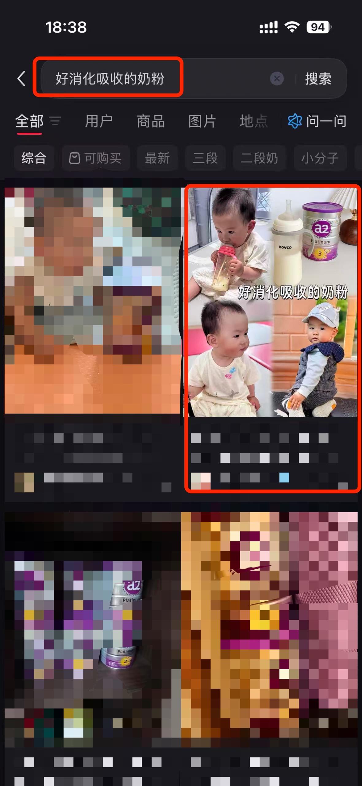 小红书 搜索 a2金 好消化吸收的奶粉2 步骤图1