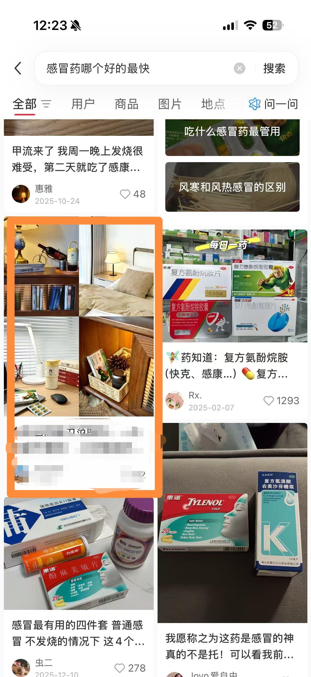 小红书 搜索 点赞 转发 评论 笔记优化：感冒药哪个好的最快 步骤图4