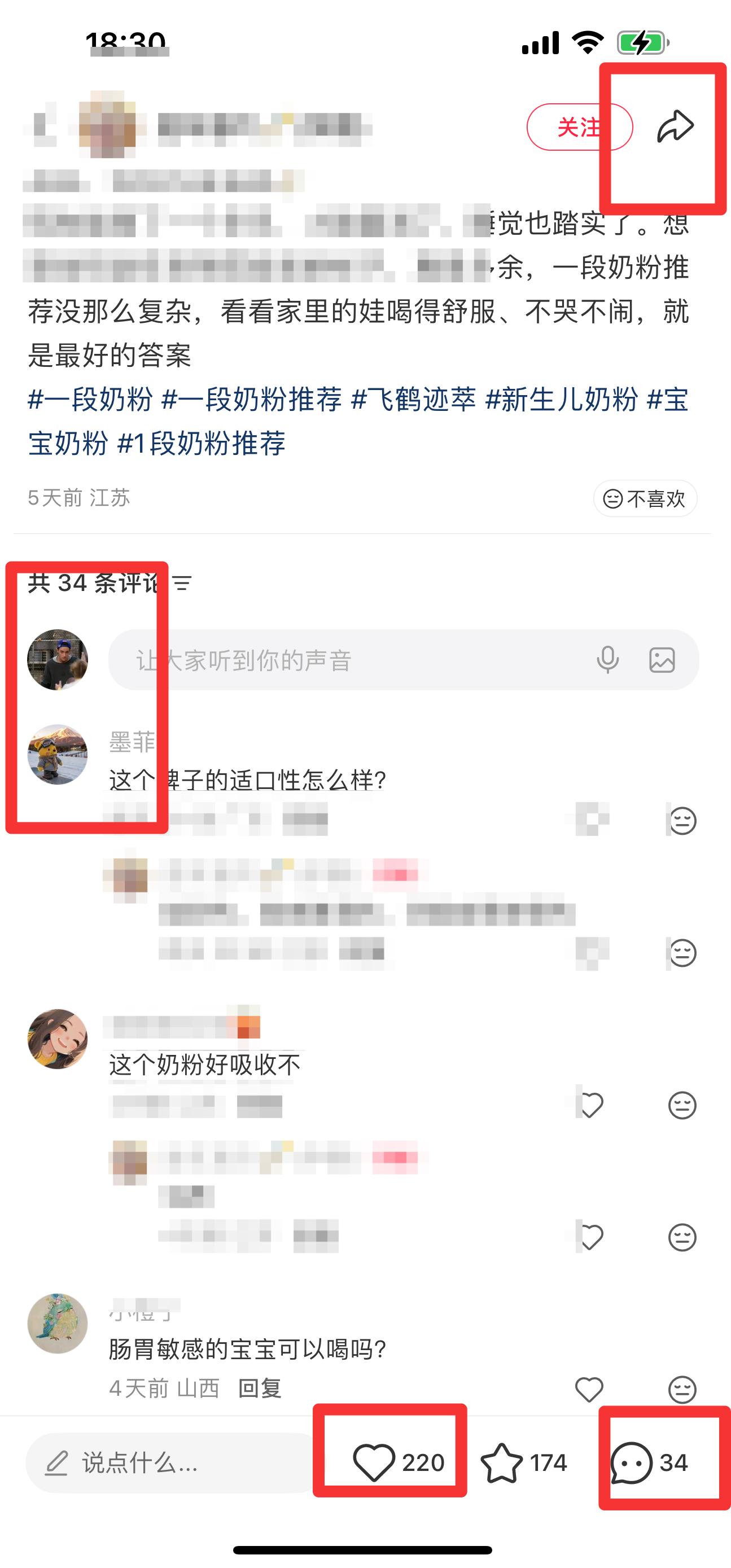 小红书 搜索 迹  一段奶粉13 步骤图3