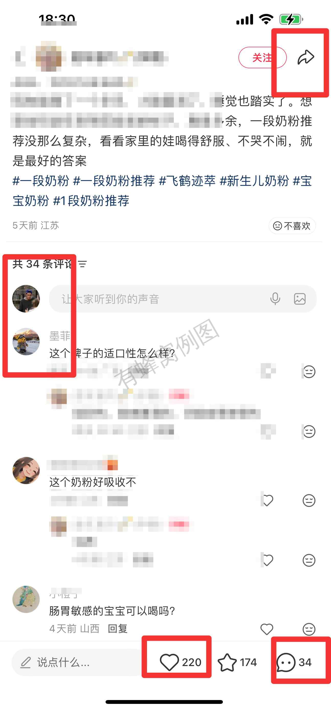 小红书 搜索 迹 一段奶粉13 步骤图3