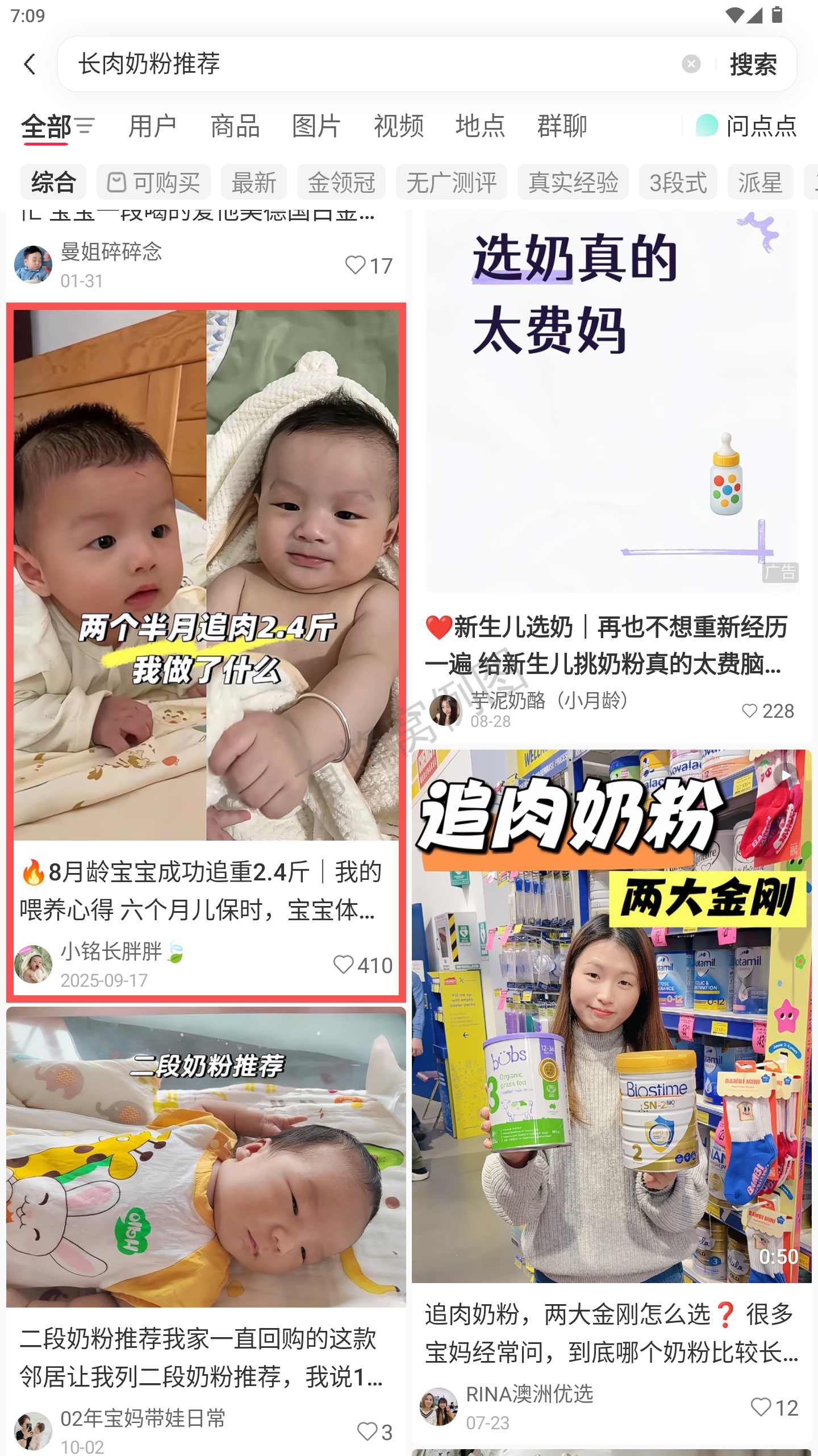 小红书 转发 评论 点赞 a2金-长肉奶粉推荐-20261015-19 步骤图1