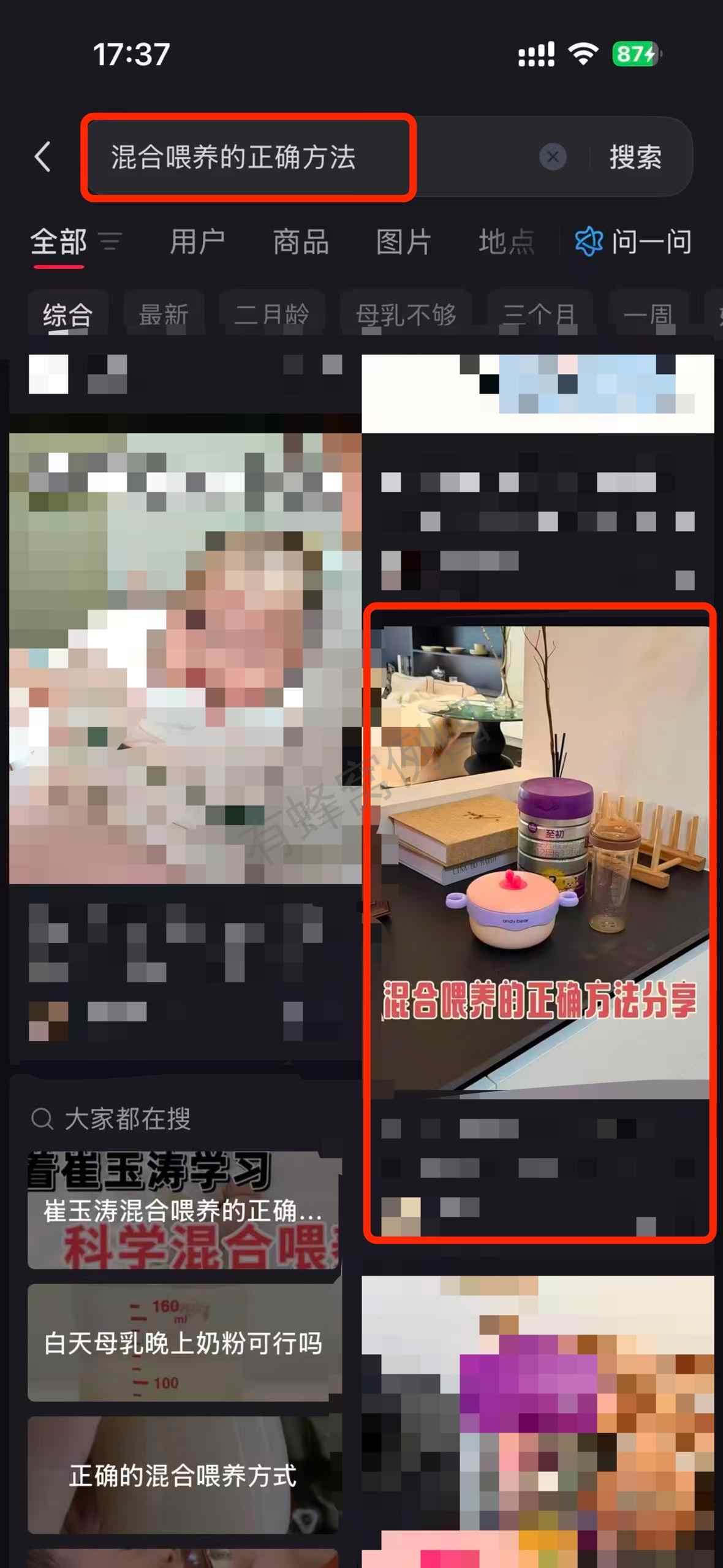 小红书 搜索 a2初 混合喂养的正确方法7 步骤图1