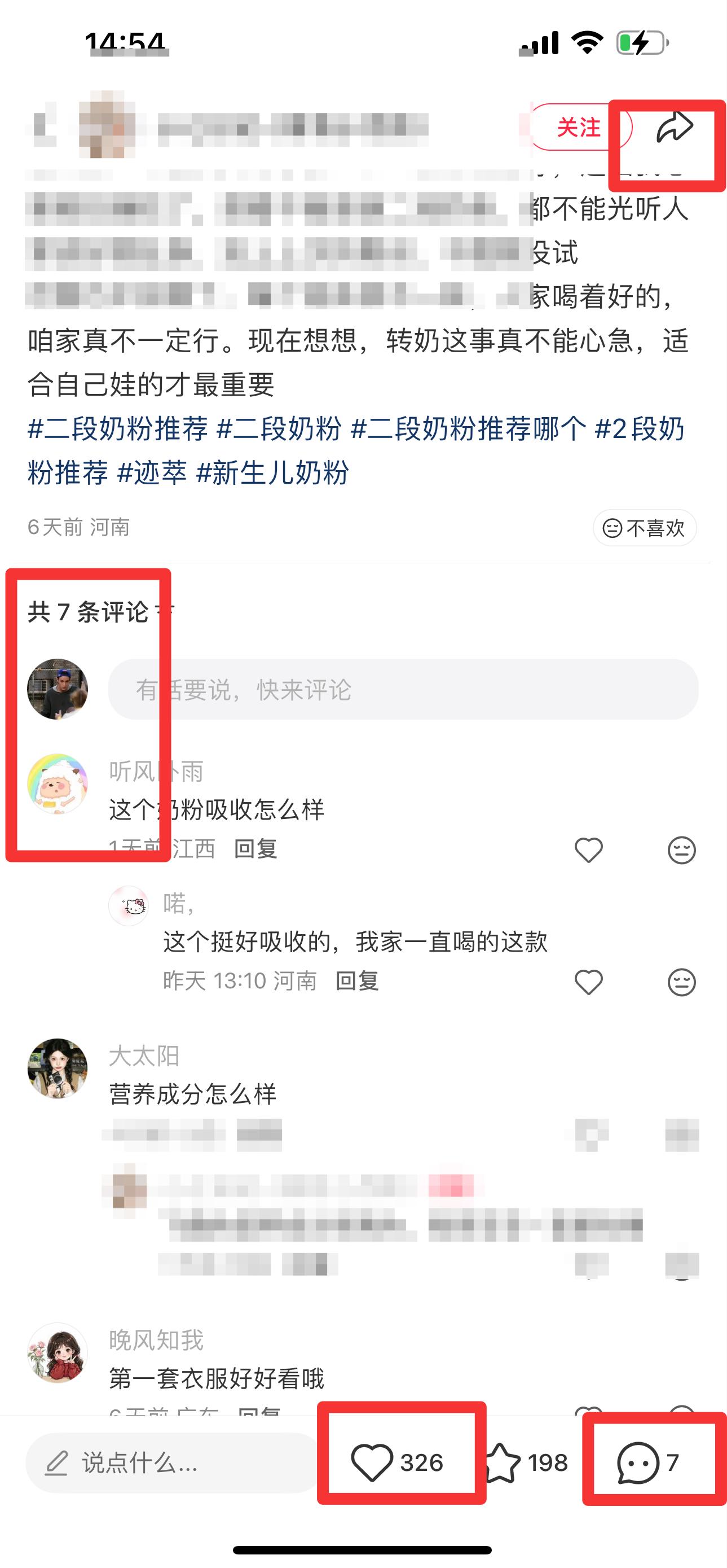 小红书 搜索 迹  二段奶粉推荐11 步骤图3