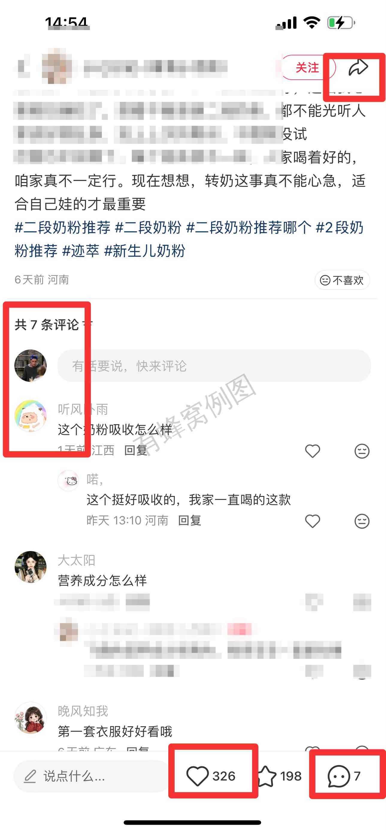 小红书 搜索 迹 二段奶粉推荐11 步骤图3