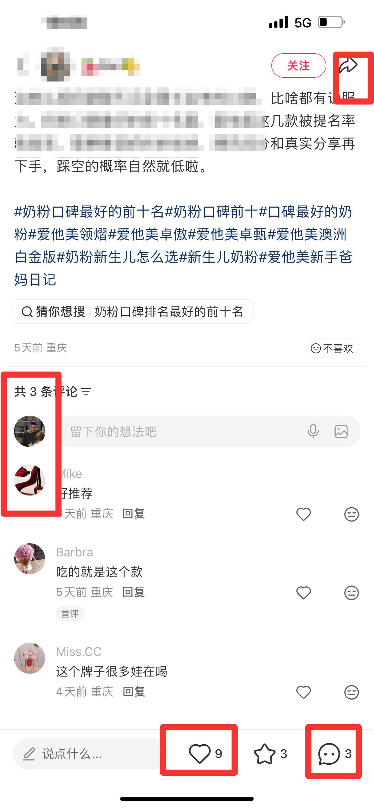 小红书 搜索 霸  奶粉口碑最好的前十名73 步骤图3