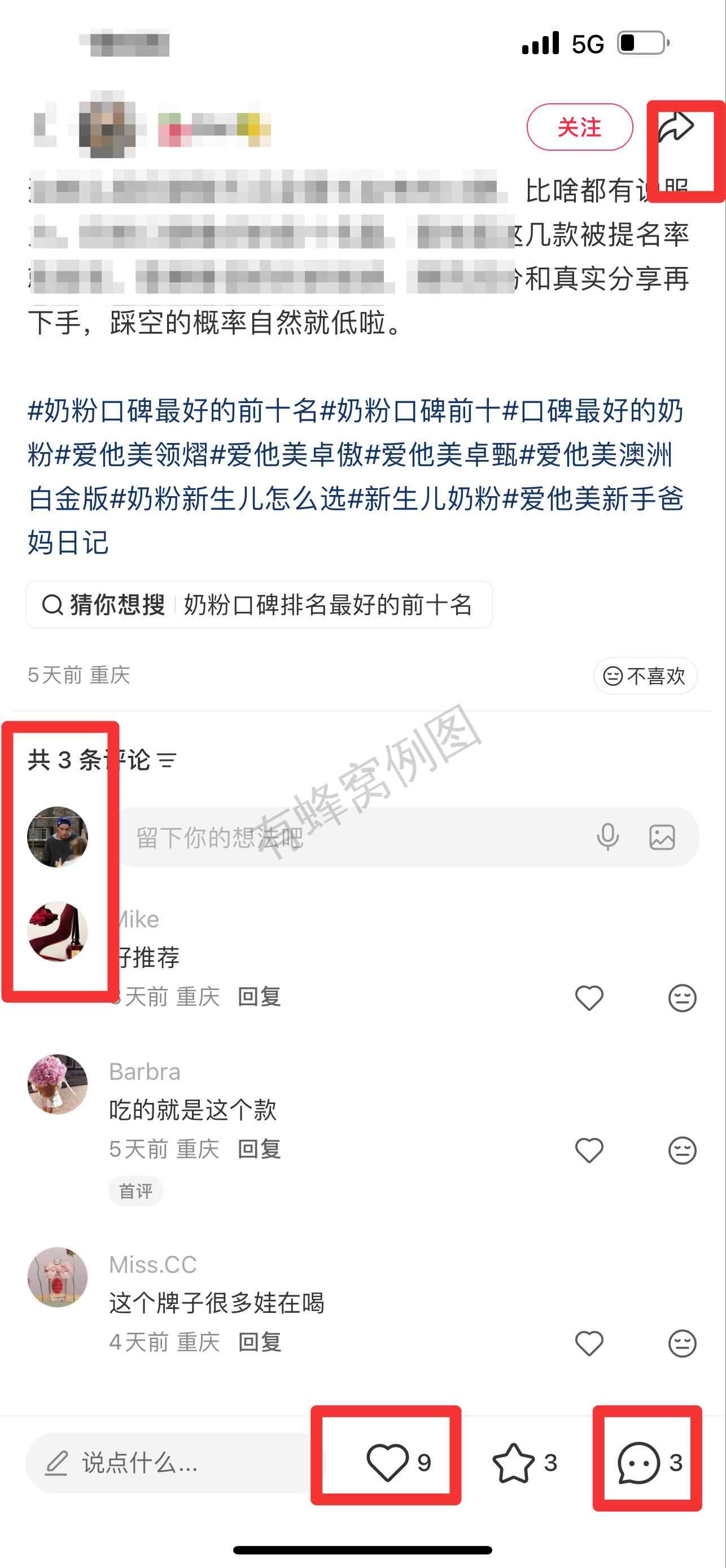 小红书 搜索 霸 奶粉口碑最好的前十名73 步骤图3