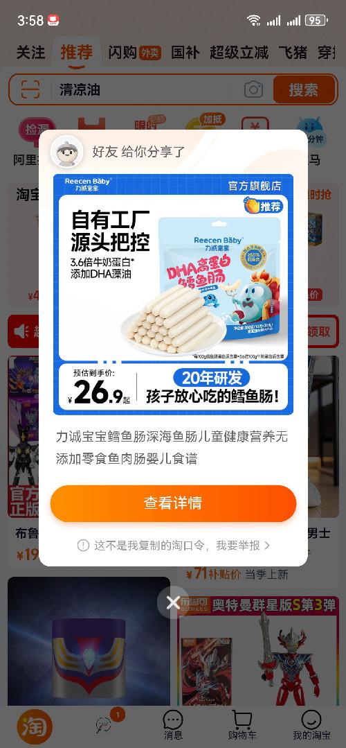 淘宝 收藏 淘宝收藏宝贝即可 验收样图1