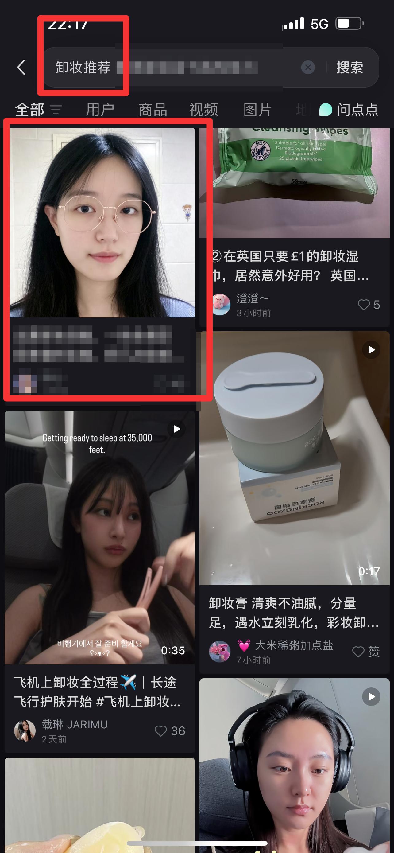 小红书 搜索 红  卸妆推荐4 步骤图1