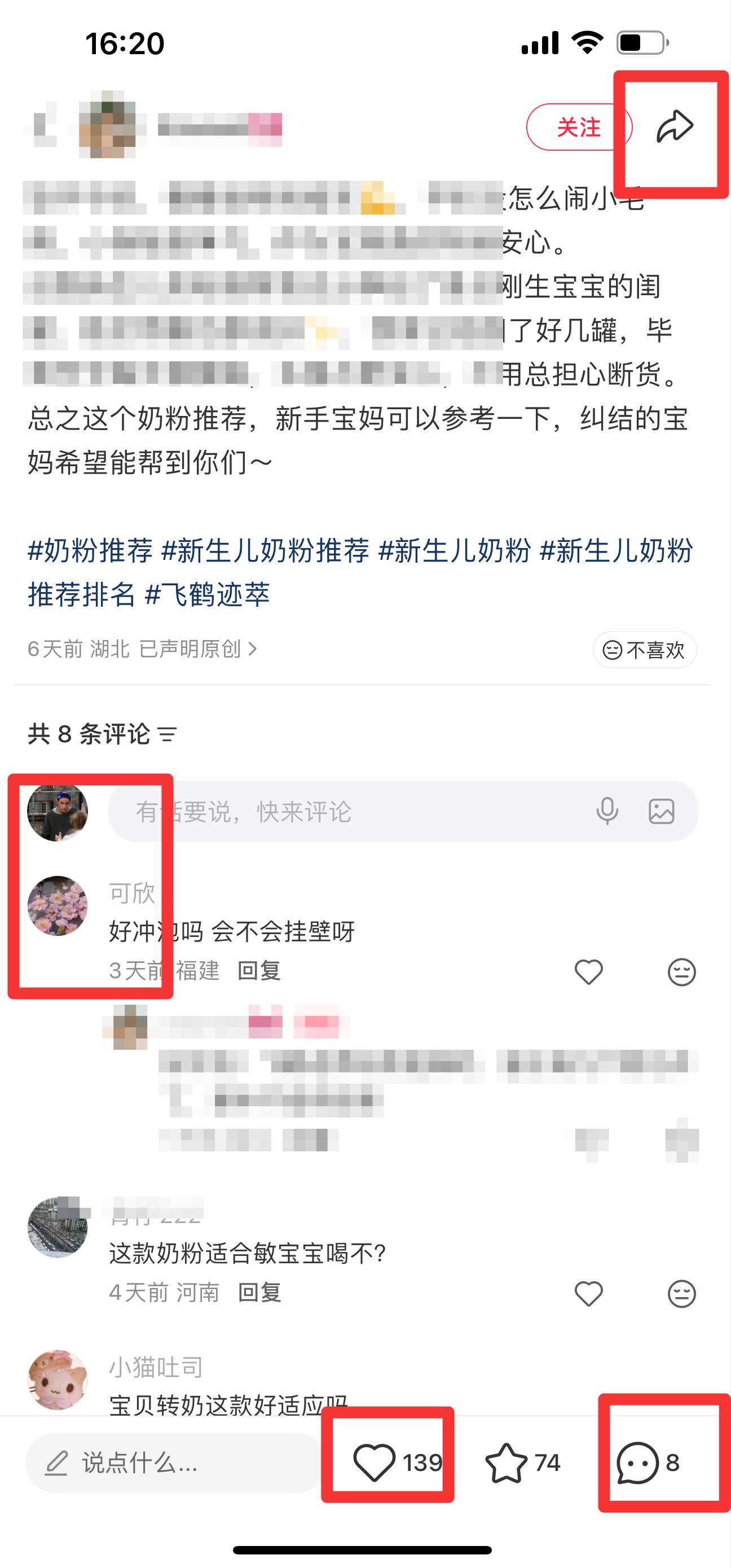 小红书 搜索 迹  奶粉推荐12 步骤图3