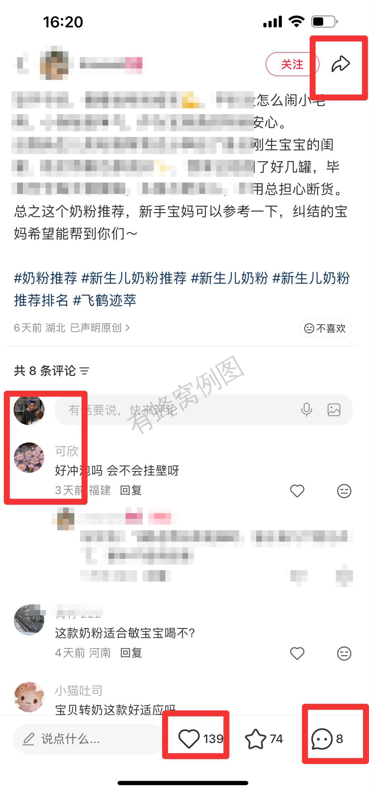 小红书 搜索 迹 奶粉推荐12 步骤图3