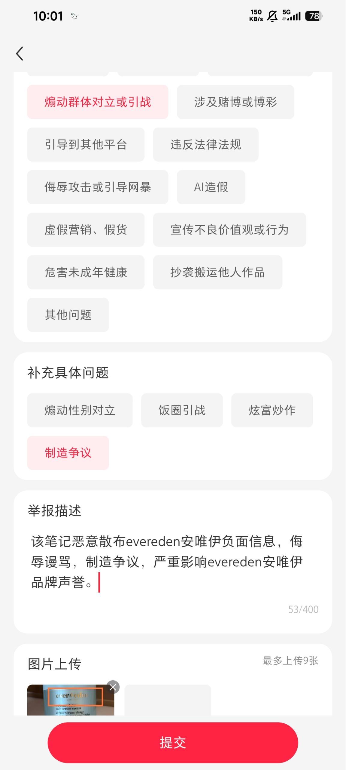 小红书 助力 小红书-2026evere1 步骤图3
