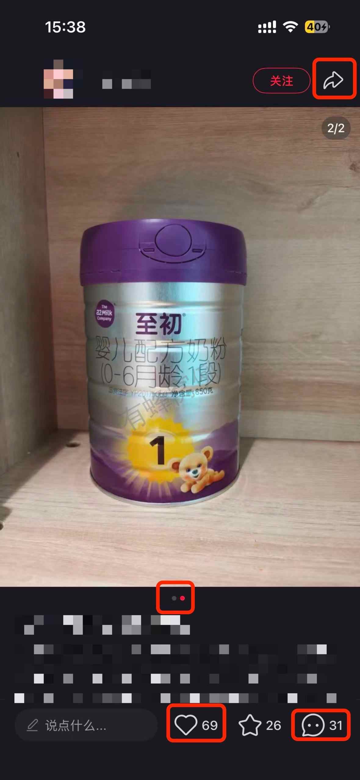 小红书 搜索 a2初 一段奶粉1 步骤图2