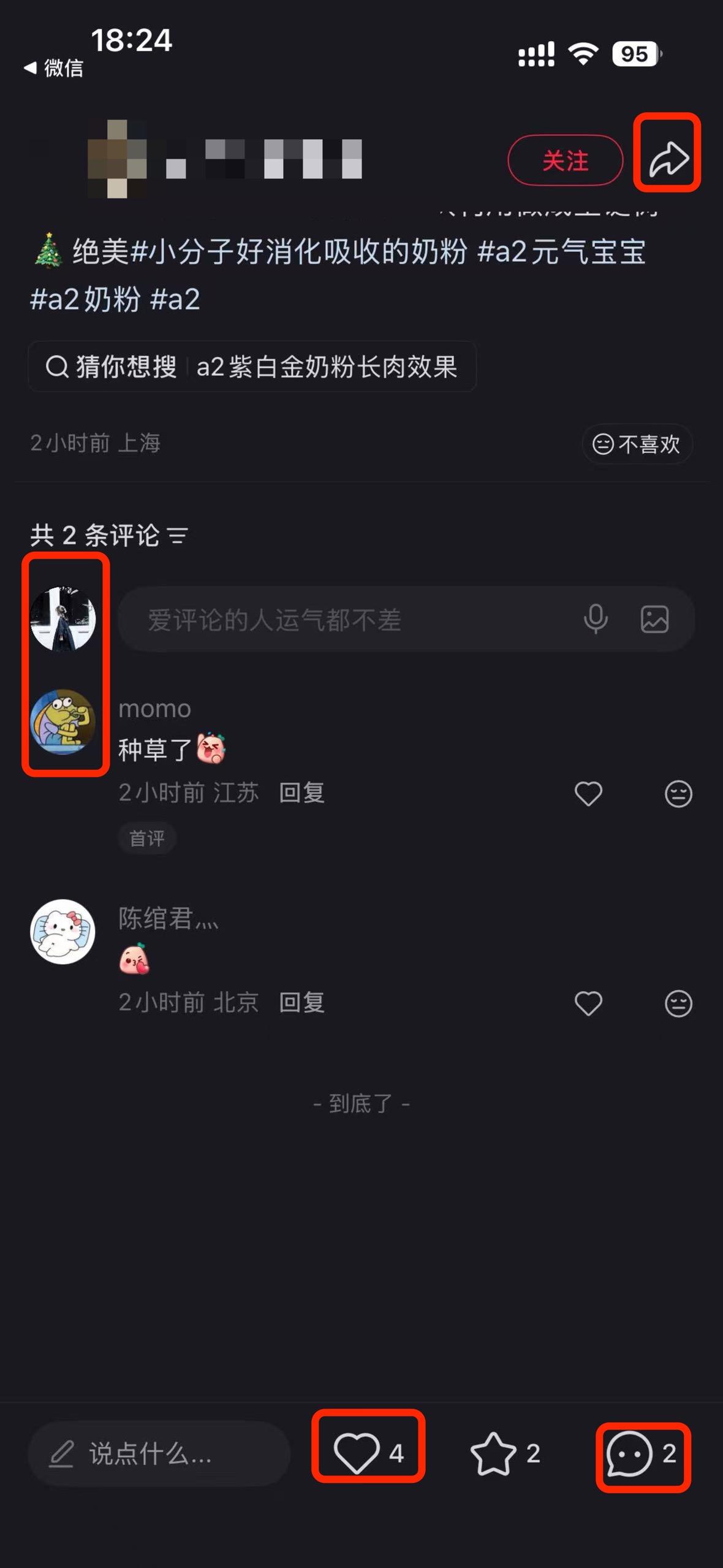 小红书 搜索 a2金 好消化吸收的奶粉1 步骤图3