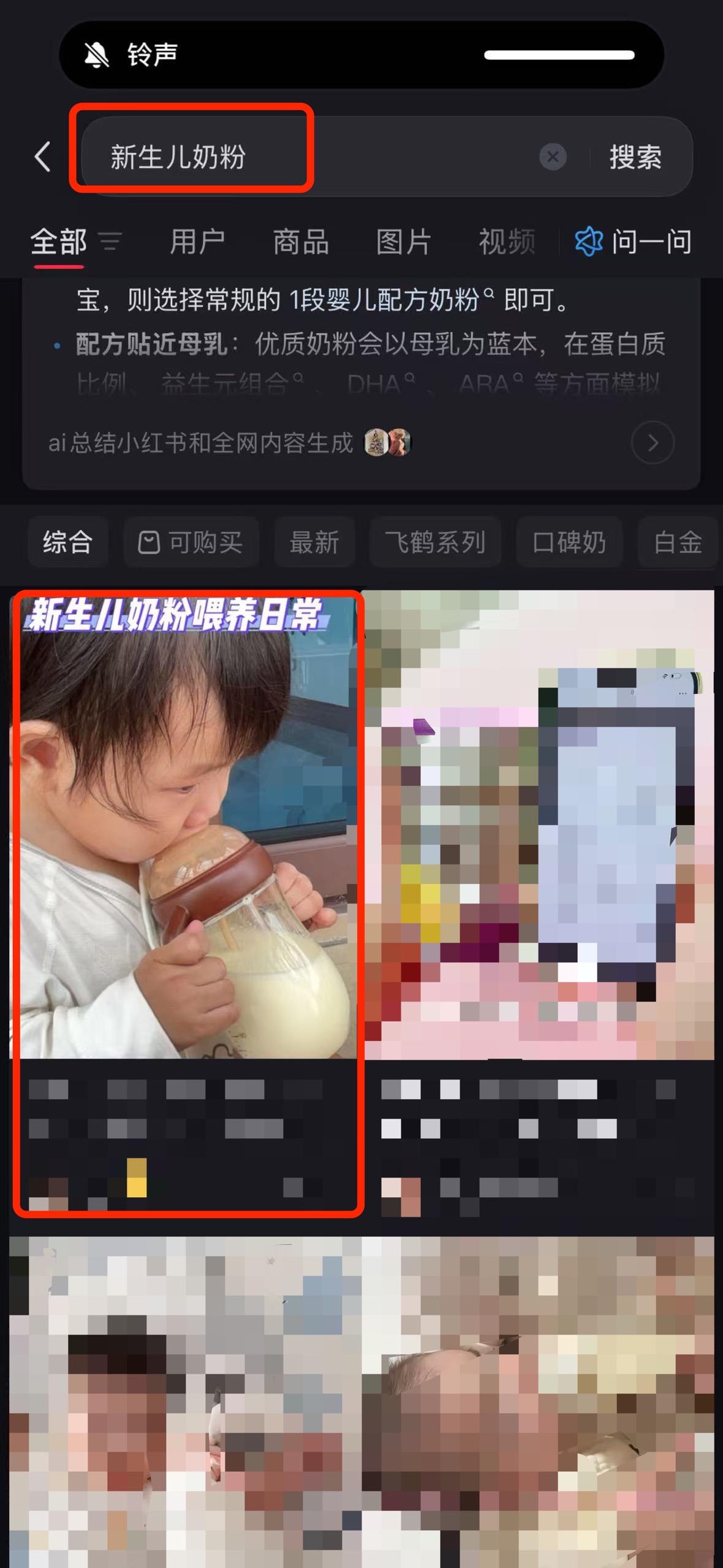 小红书 搜索 a2曜 新生儿奶粉1 步骤图1