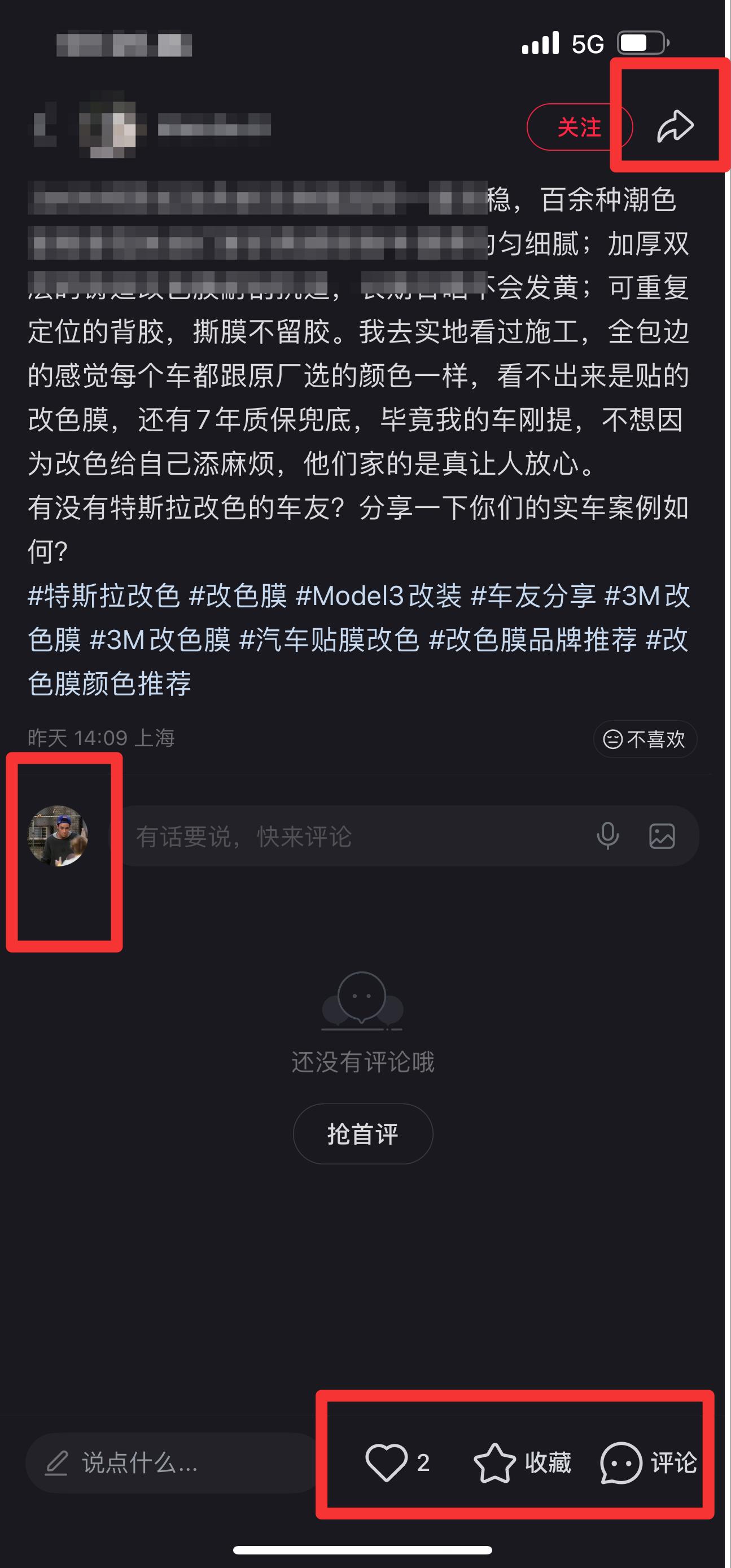 小红书 搜索 3M 特斯拉改色8 步骤图3