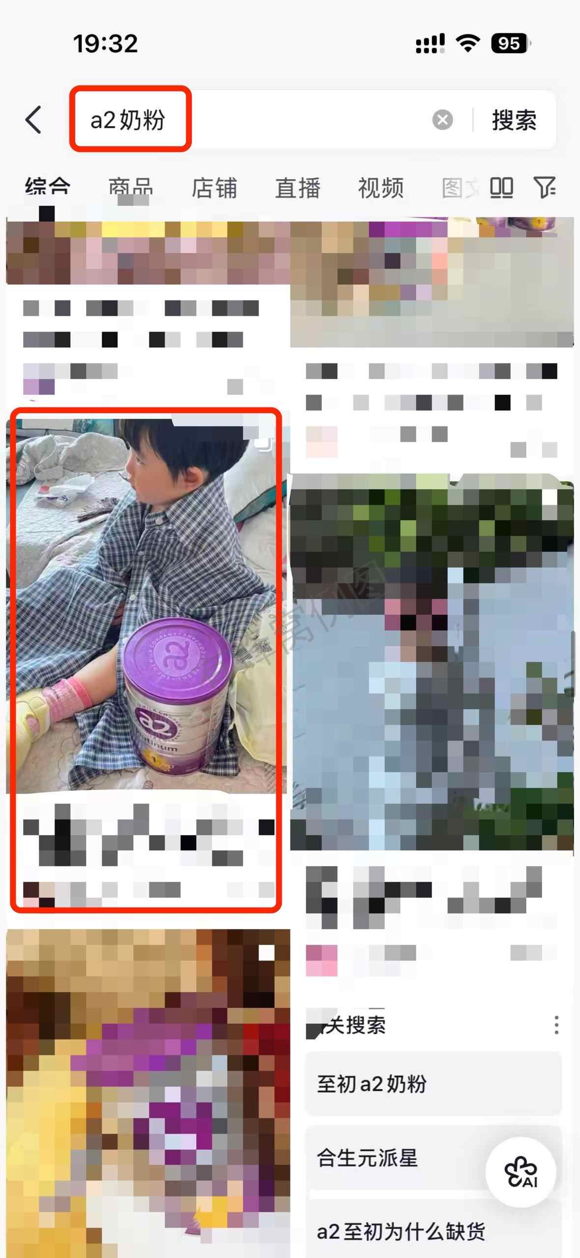 抖音 搜索 a2初 dy a2奶粉2 步骤图1