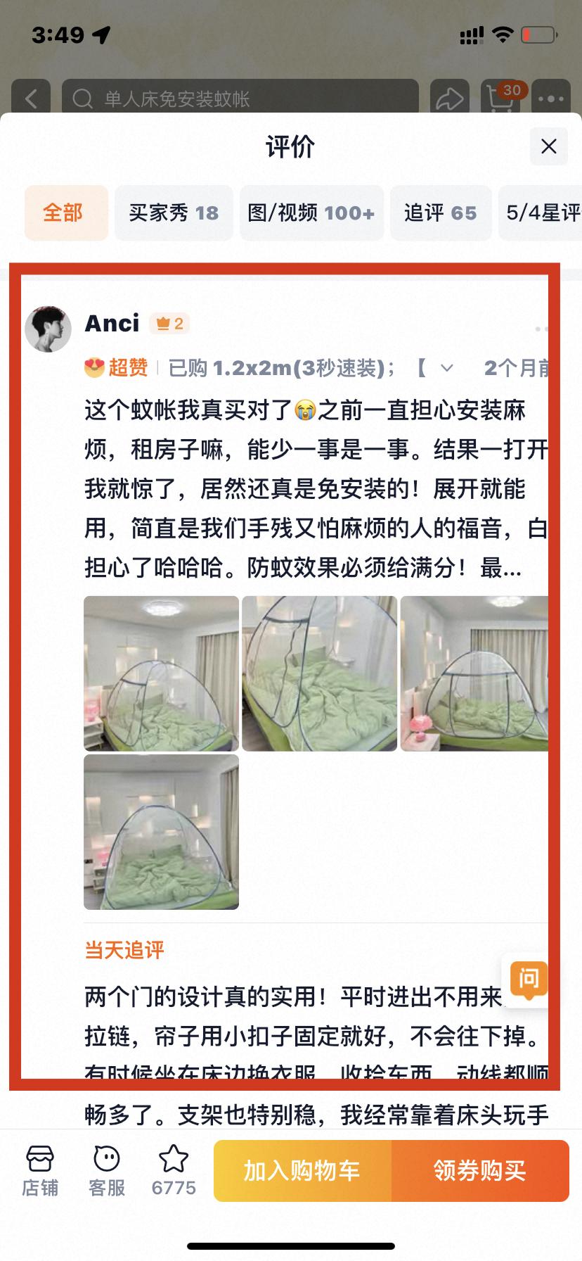 淘宝 点赞 0529小顶主最新评价点赞3 验收样图2