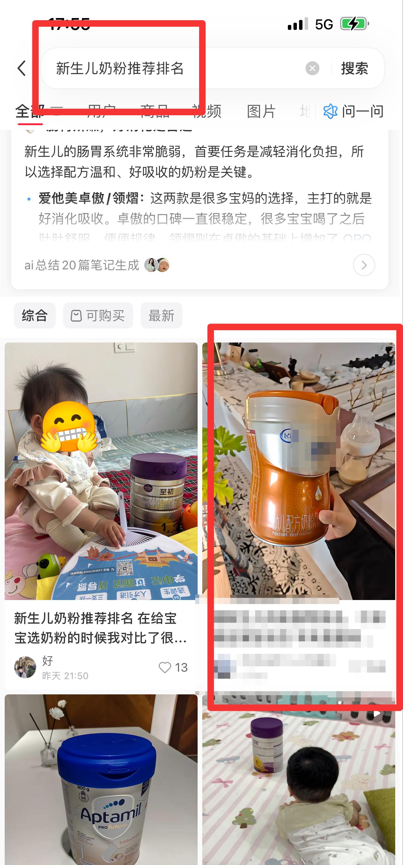 小红书 搜索 迹  新生儿奶粉推荐排名14 步骤图1