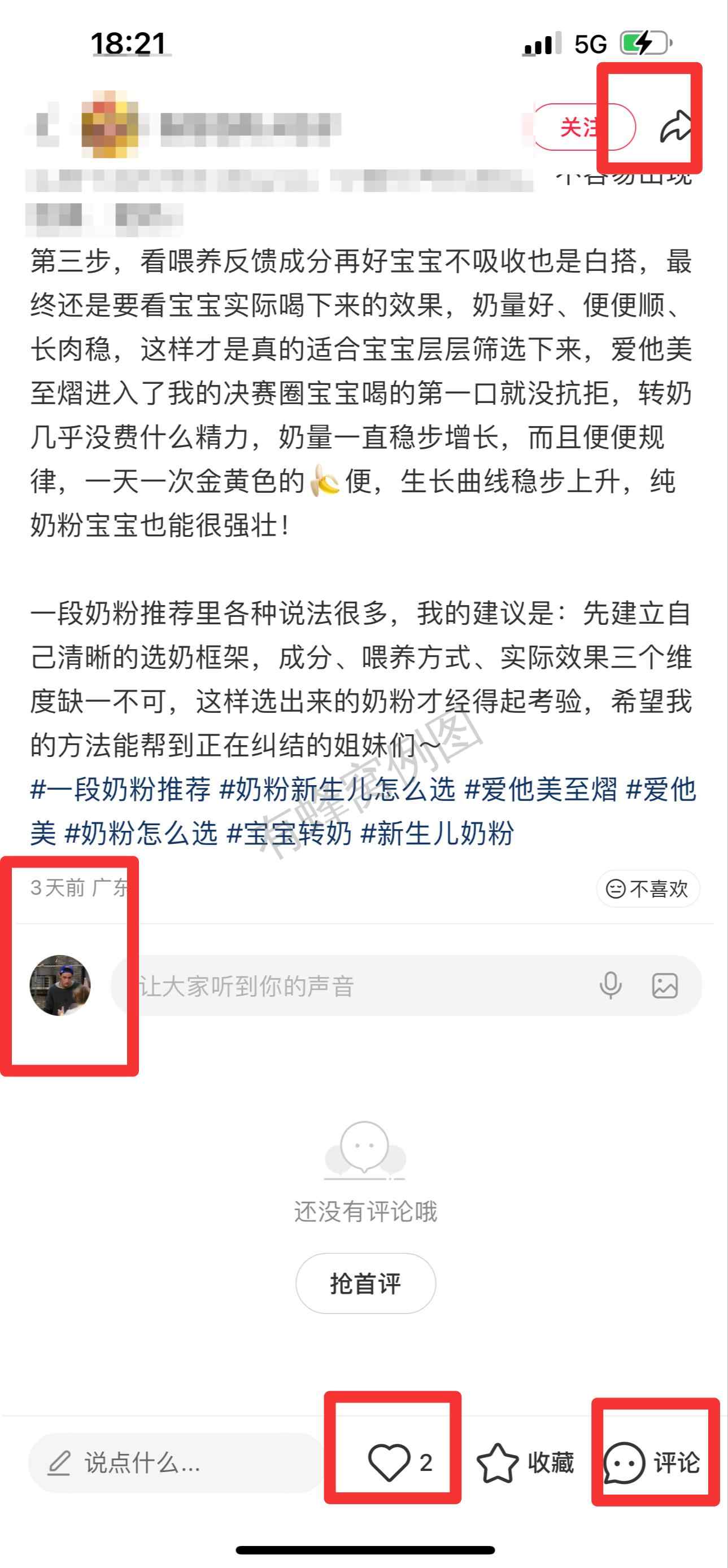 小红书 搜索 霸至 一段奶粉推荐3 步骤图3