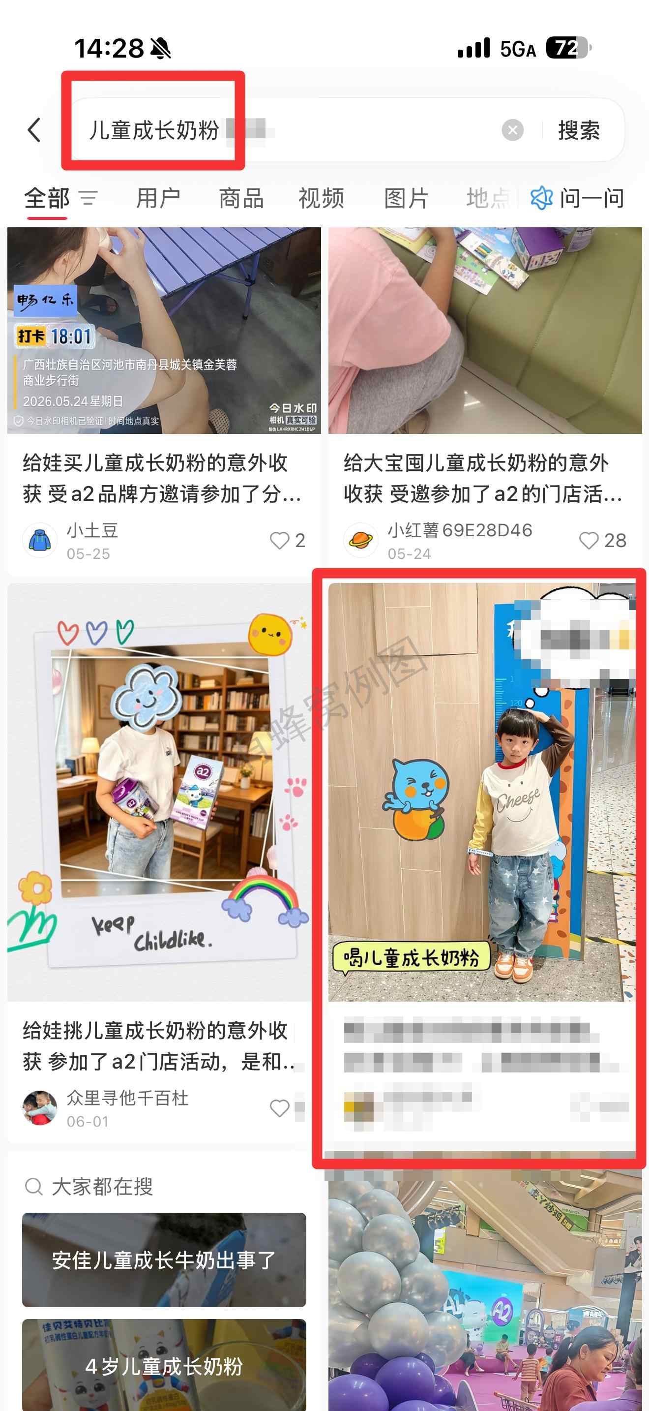 小红书 搜索 惠 儿童成长奶粉56 步骤图1