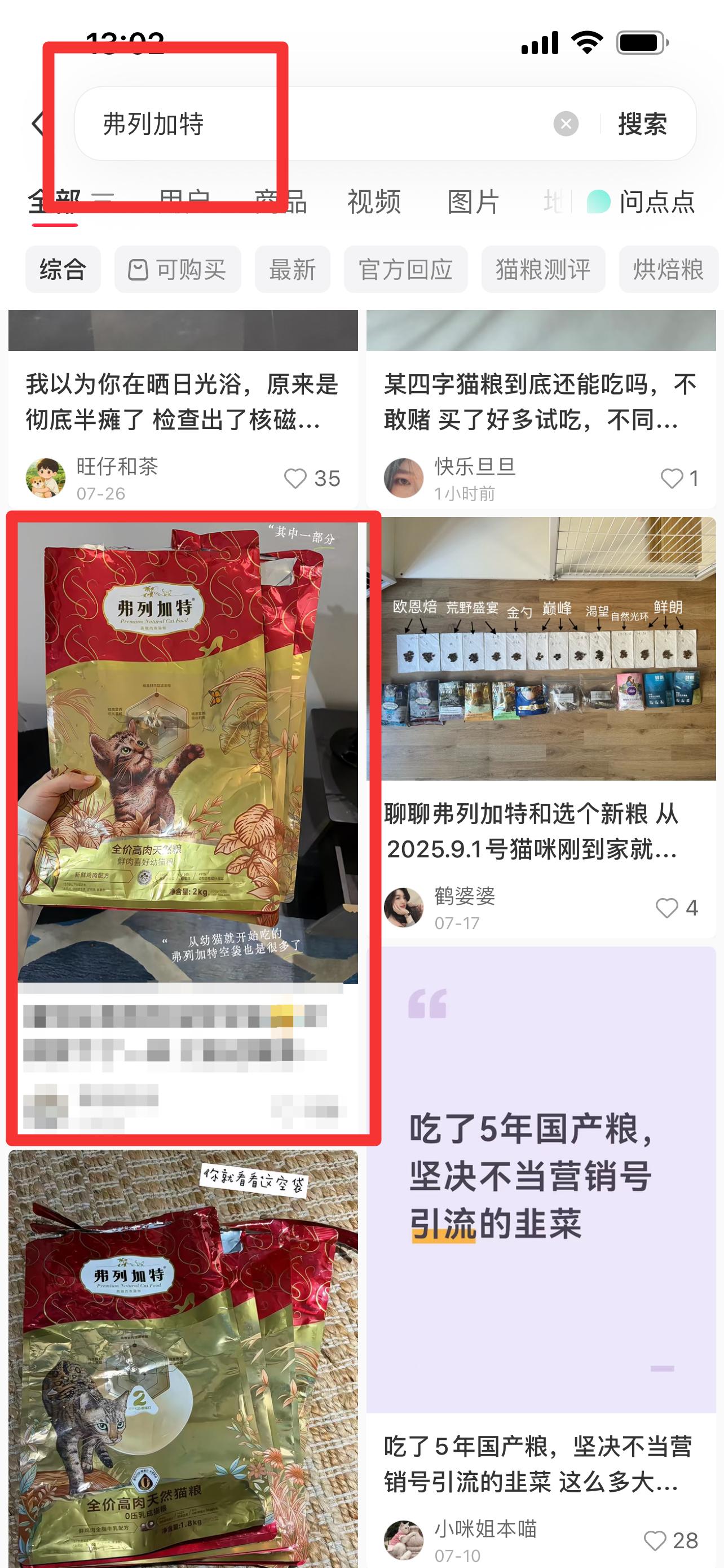 小红书 搜索 弗 弗列加特11 步骤图1