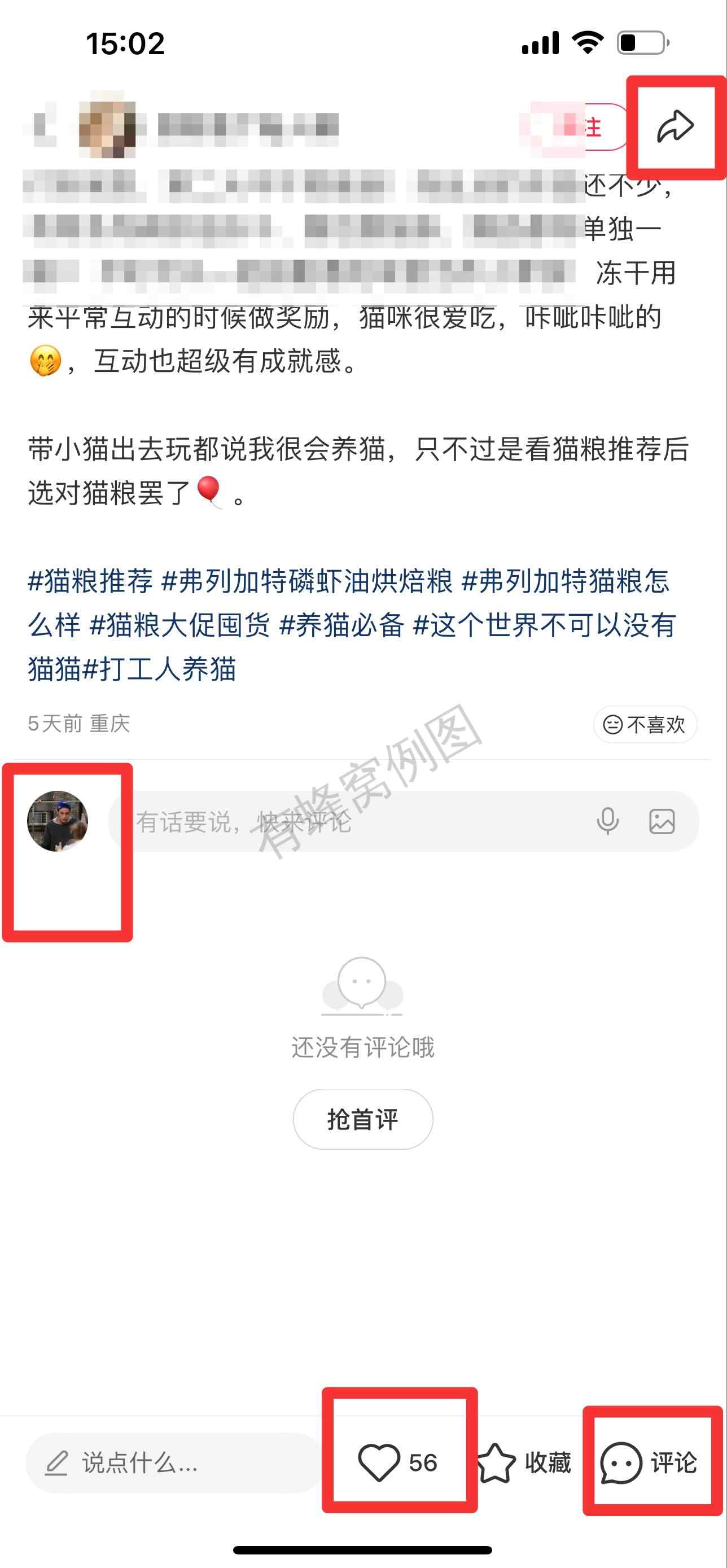 小红书 搜索 弗 弗列加特3 步骤图3